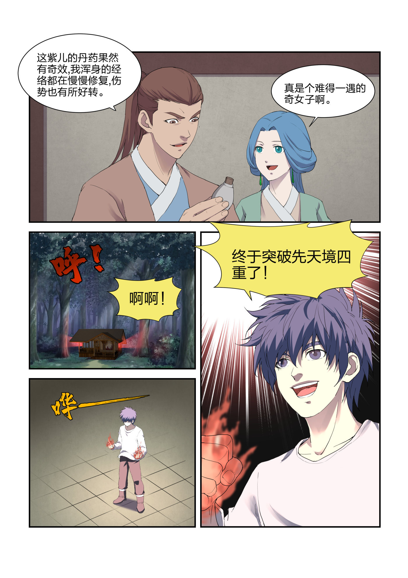 剑逆苍穹第216话 213 突破先天境四重