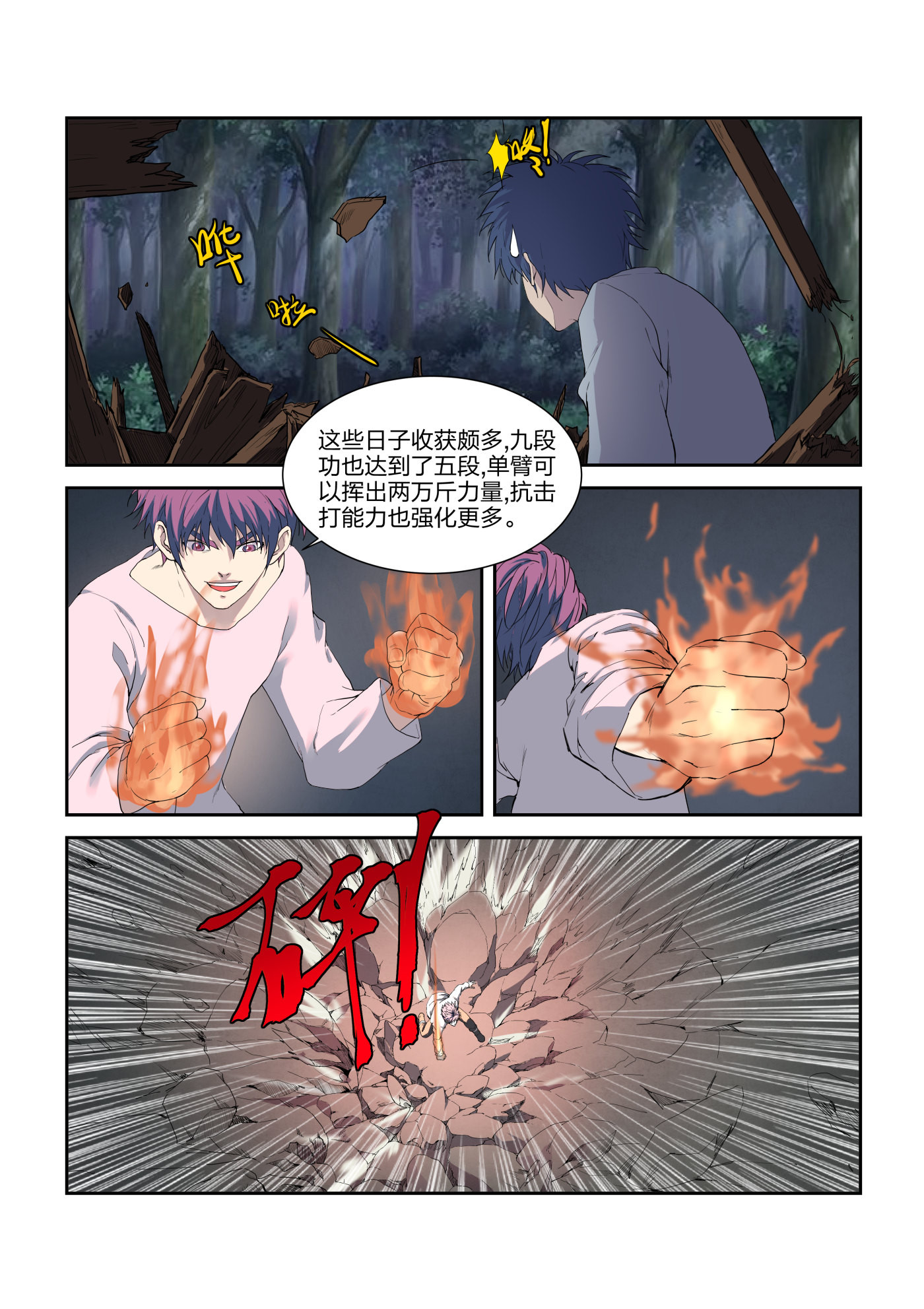 剑逆苍穹第216话 213 突破先天境四重