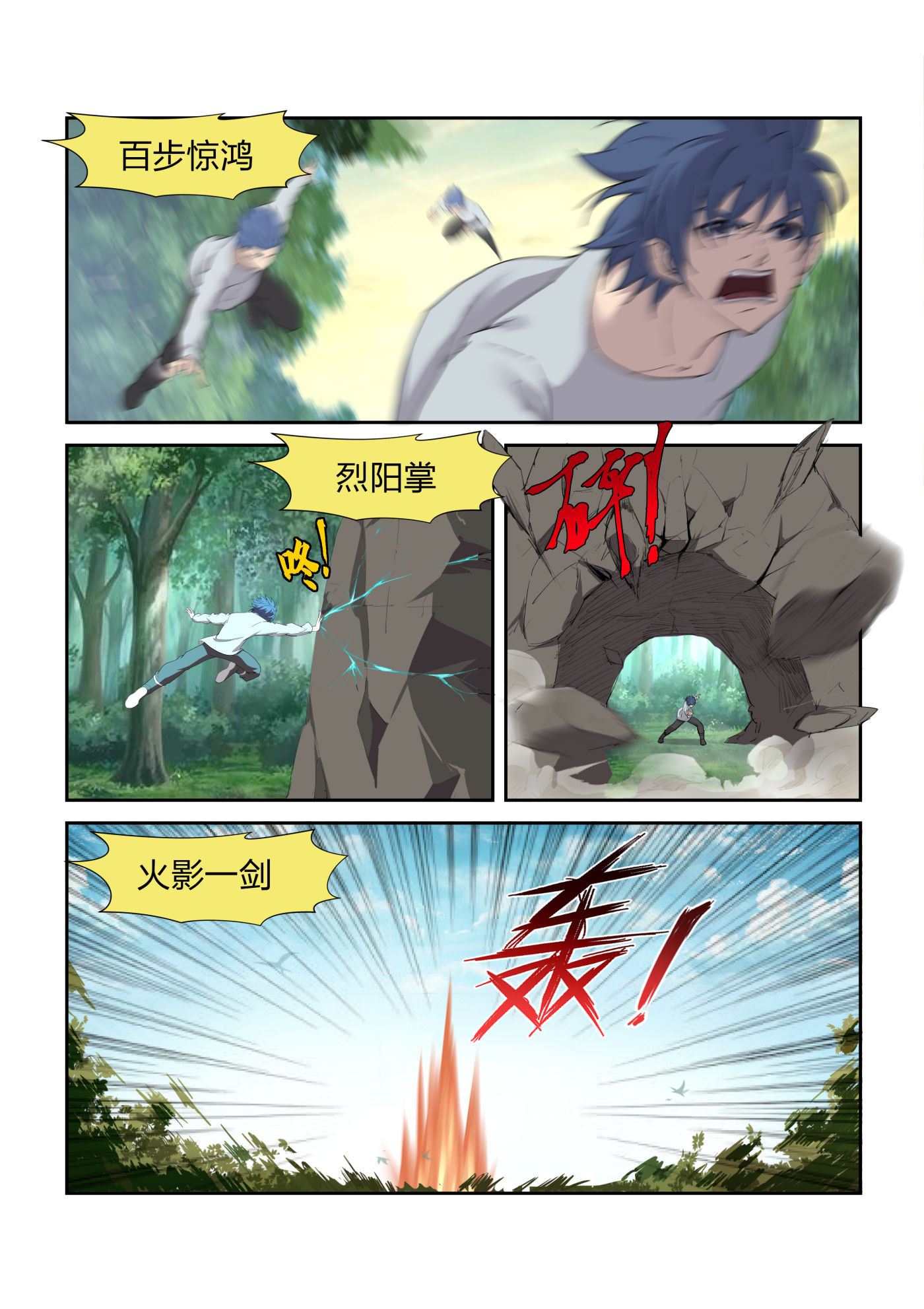 剑逆苍穹第216话 213 突破先天境四重