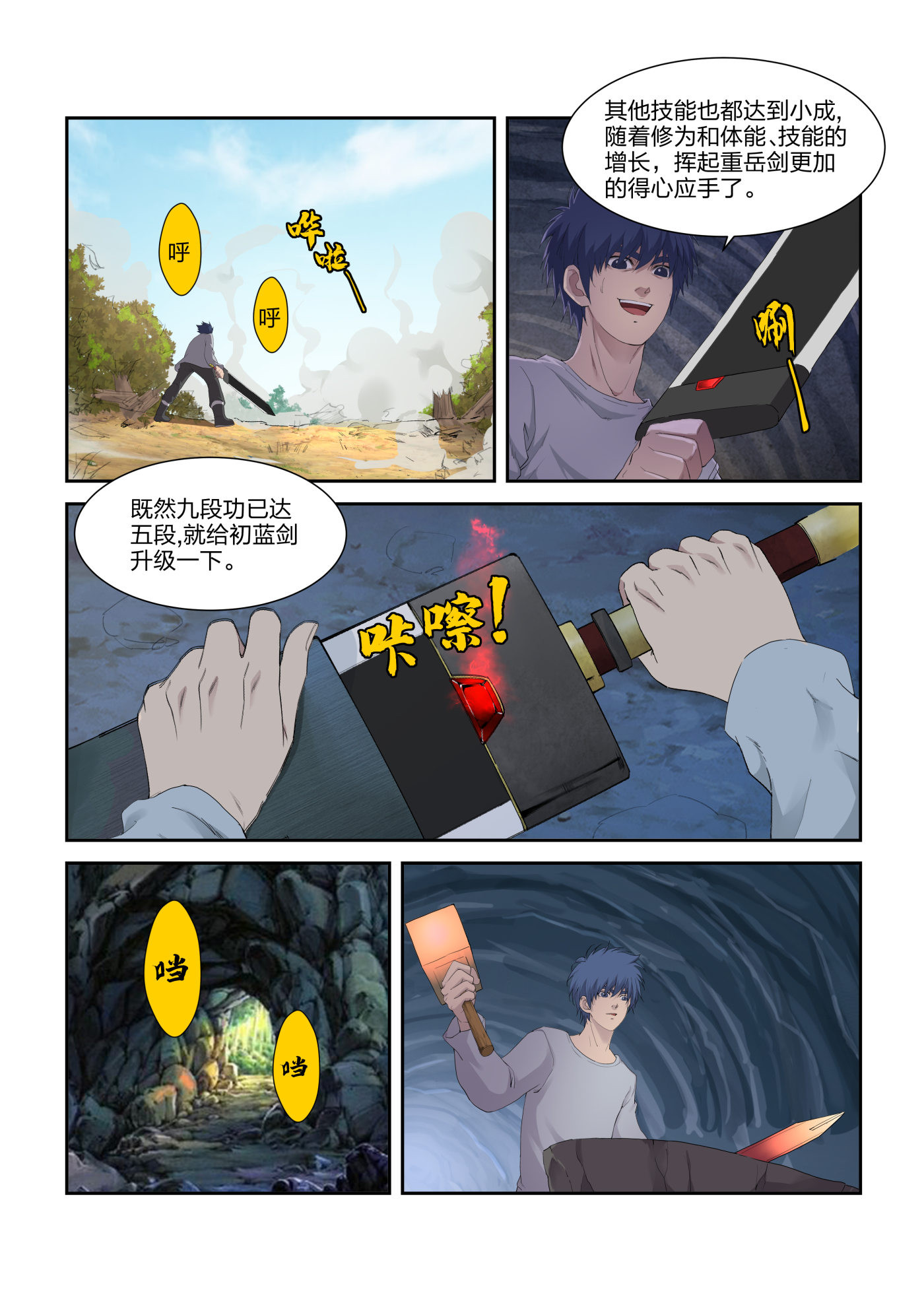 剑逆苍穹第216话 213 突破先天境四重