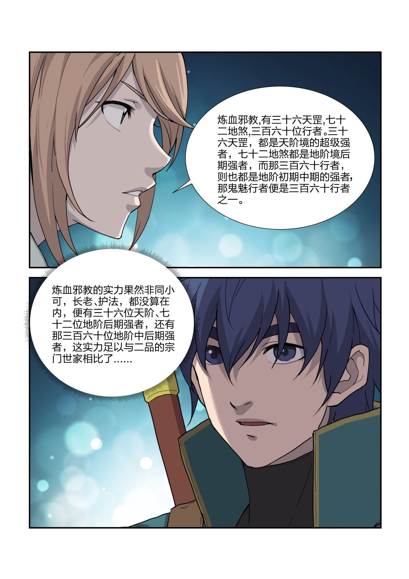 剑逆苍穹第217话 214 再闯剑阁