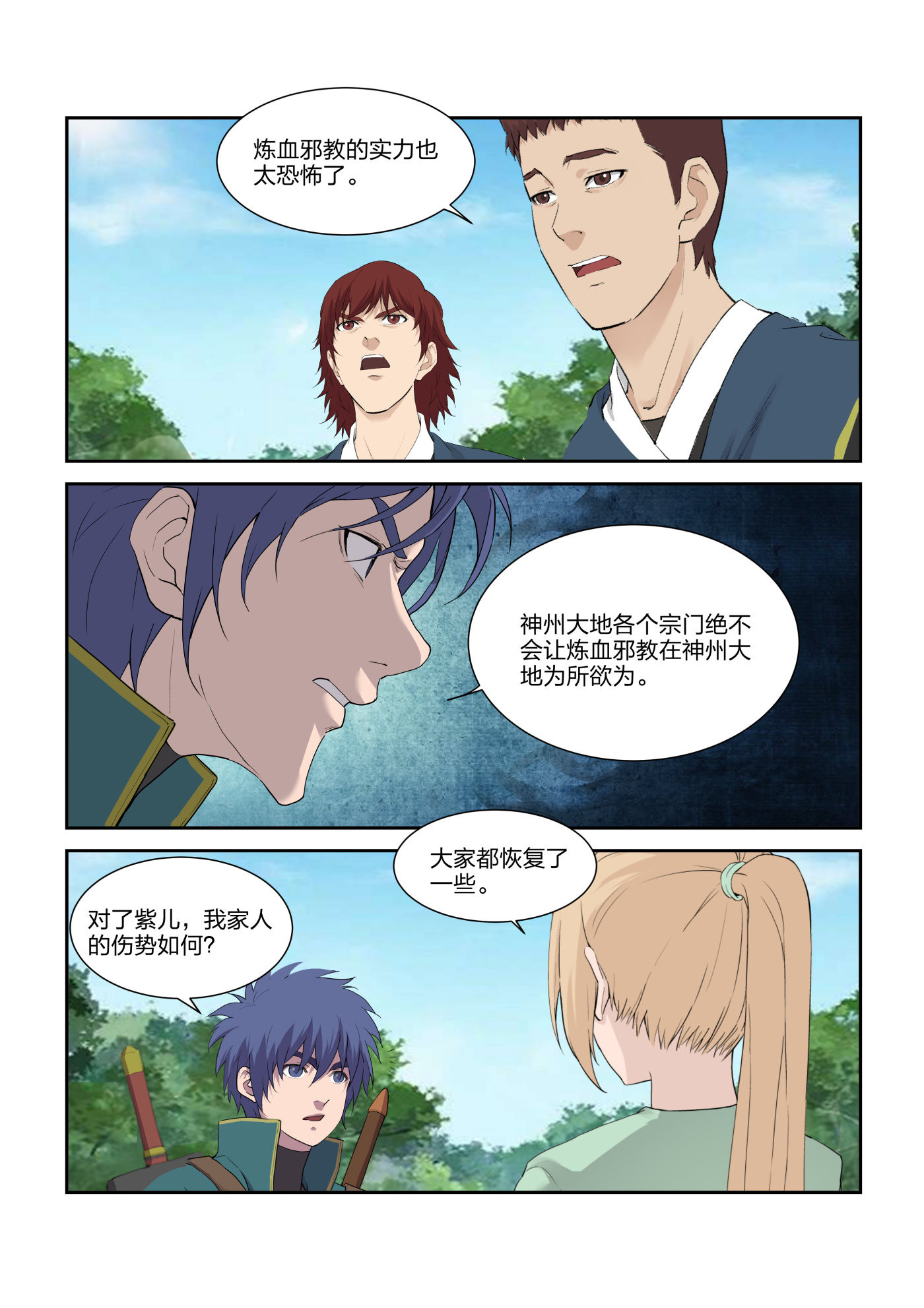 剑逆苍穹第217话 214 再闯剑阁