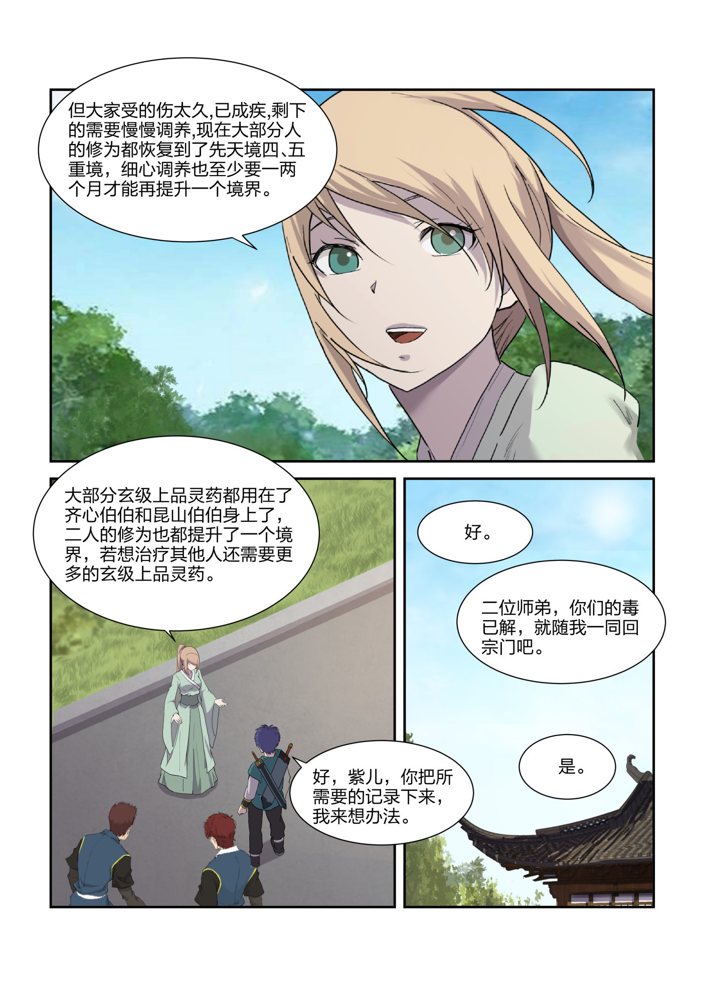 剑逆苍穹第217话 214 再闯剑阁