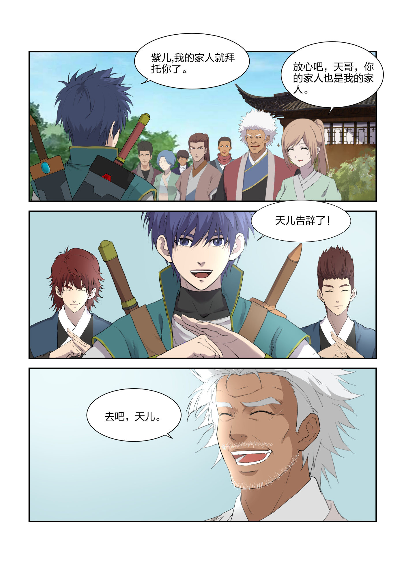 剑逆苍穹第217话 214 再闯剑阁