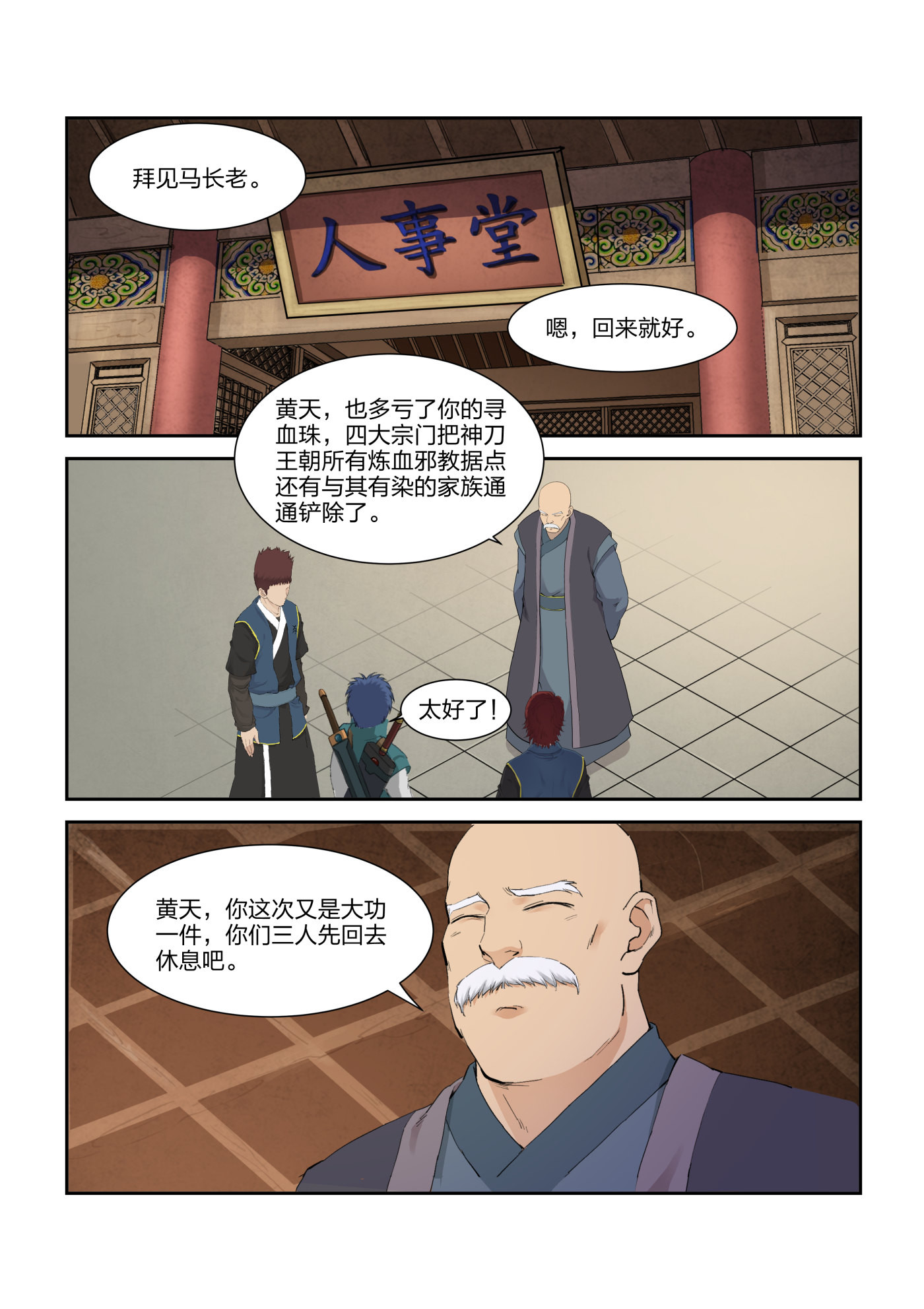 剑逆苍穹第217话 214 再闯剑阁