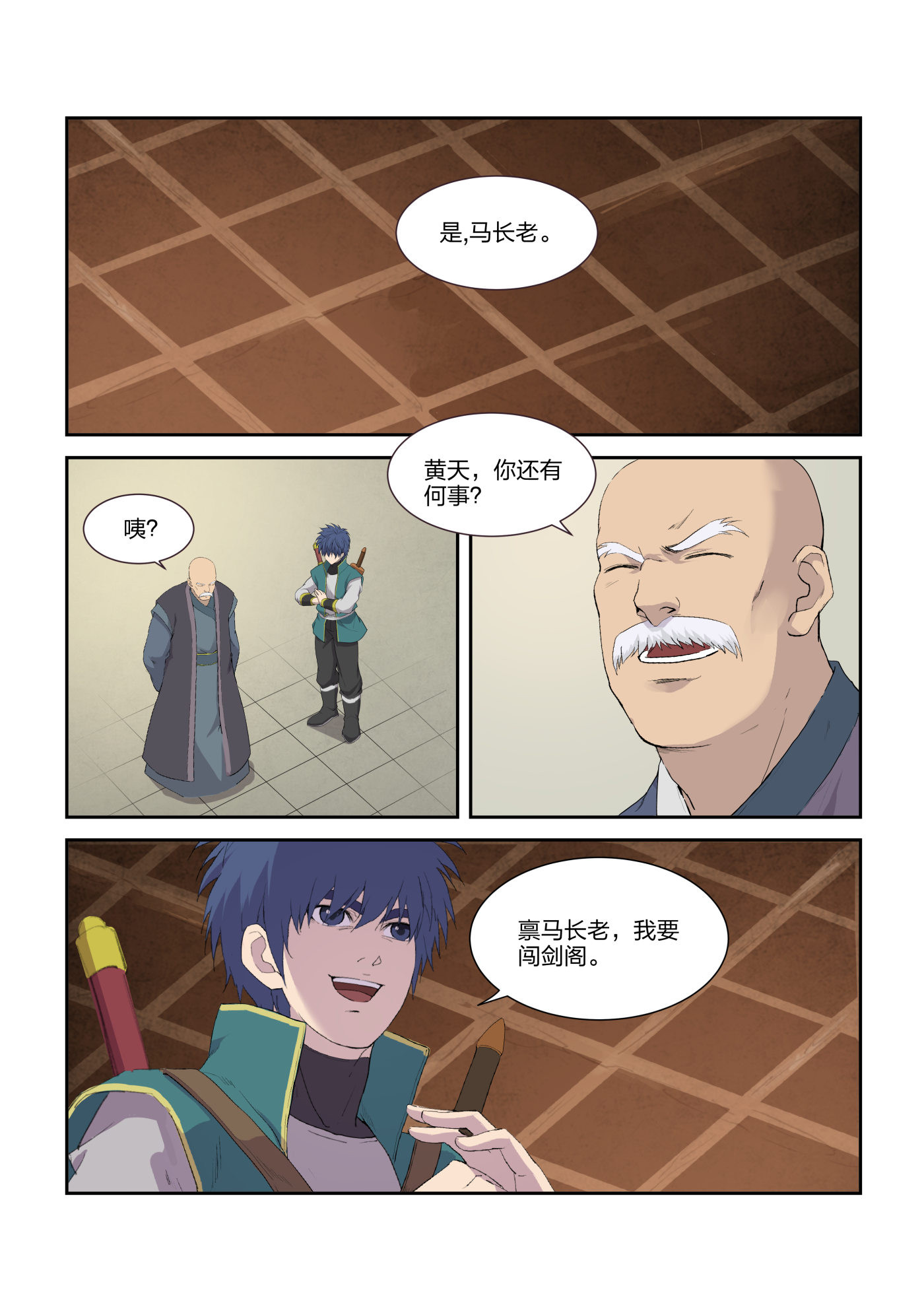 剑逆苍穹第217话 214 再闯剑阁