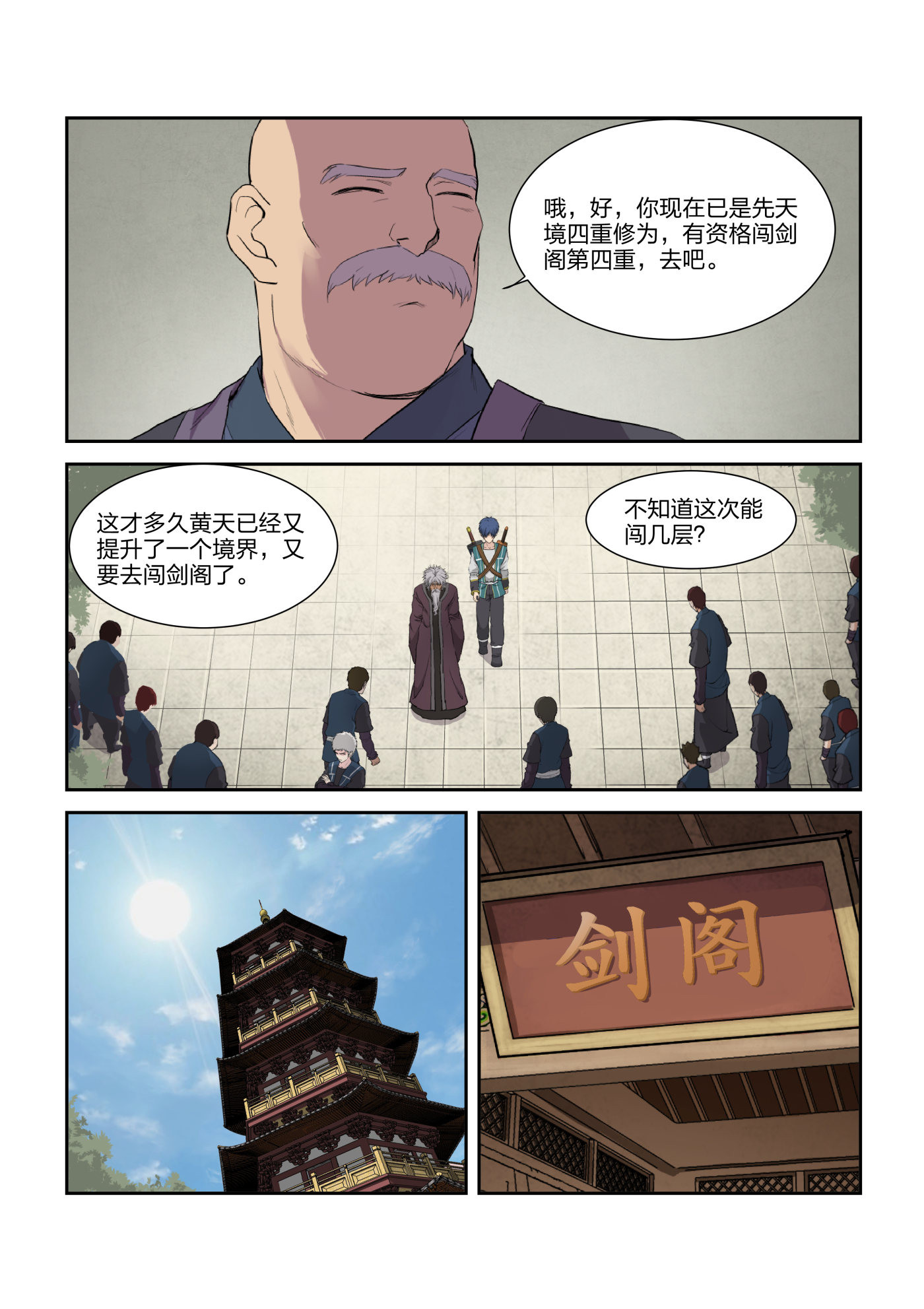 剑逆苍穹第217话 214 再闯剑阁