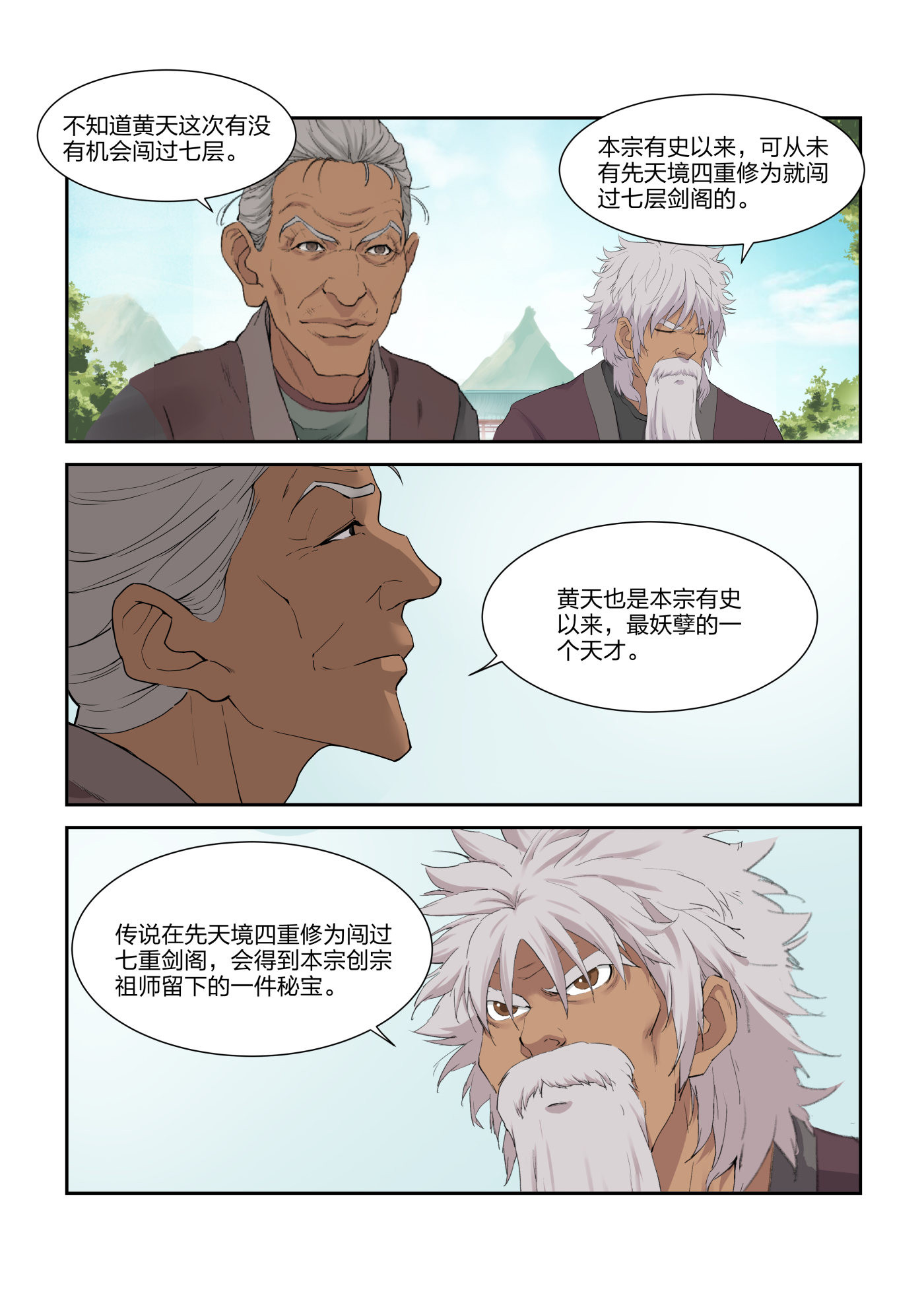 剑逆苍穹第217话 214 再闯剑阁