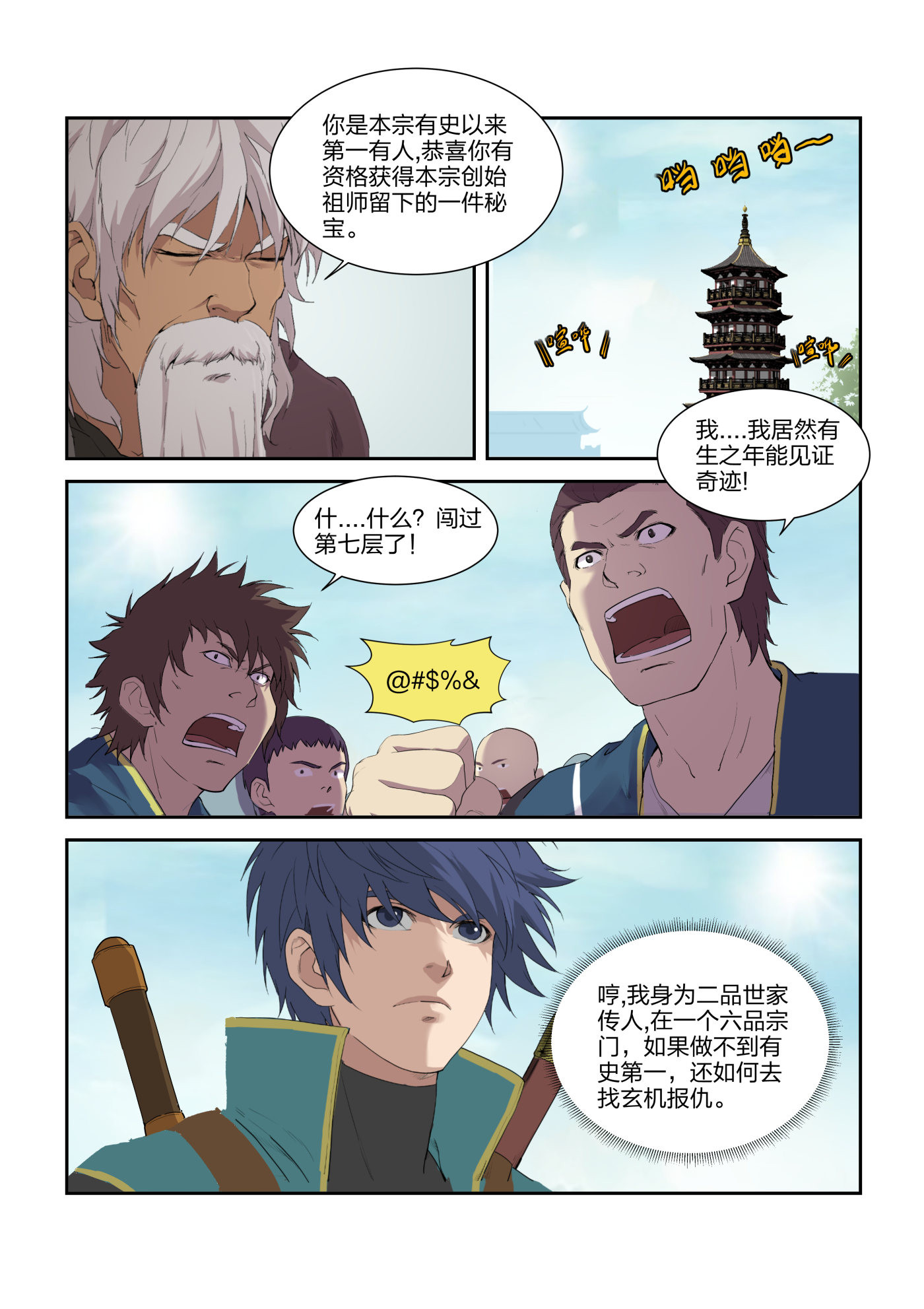 剑逆苍穹第218话 215 有史第一人