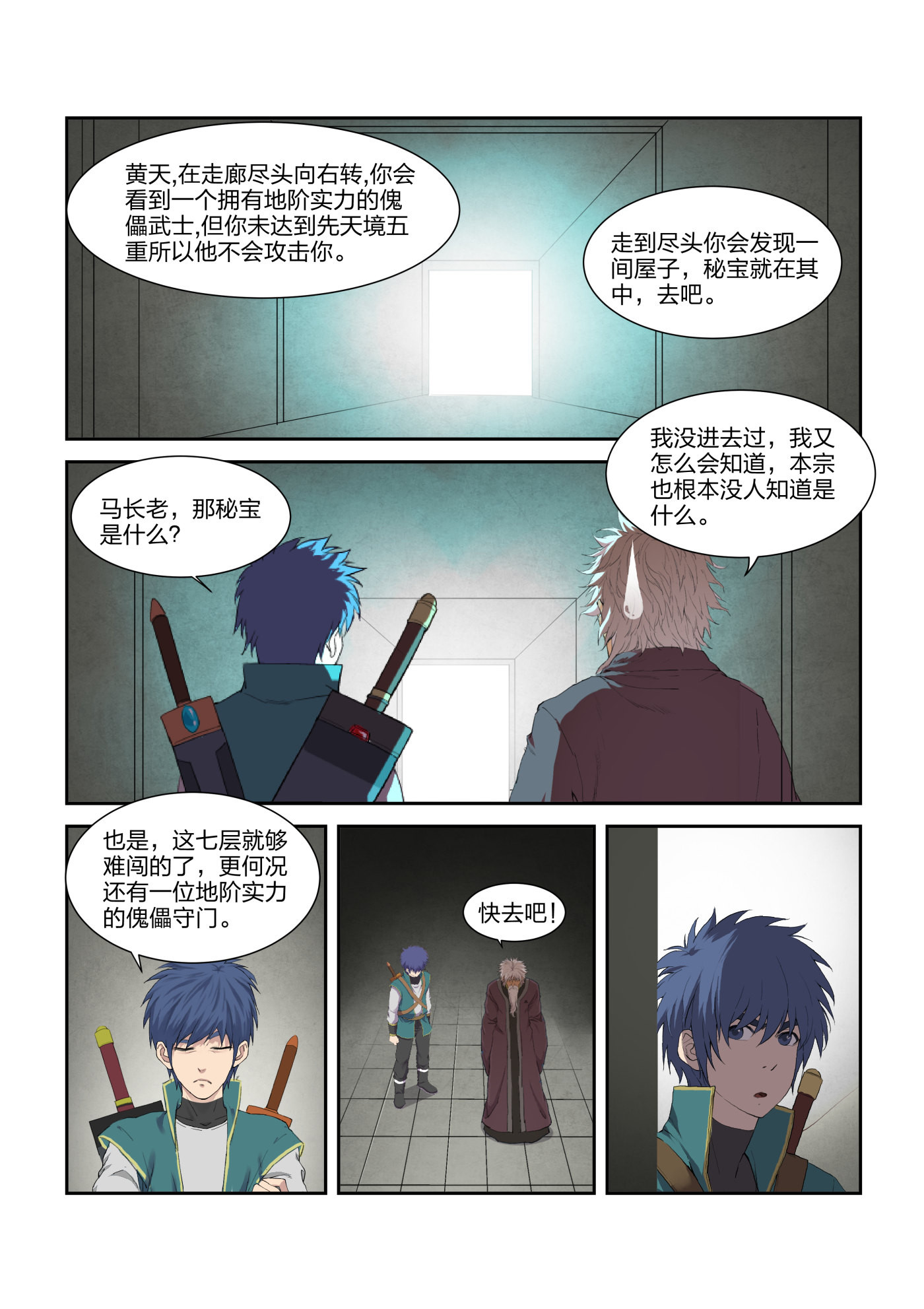 剑逆苍穹第218话 215 有史第一人