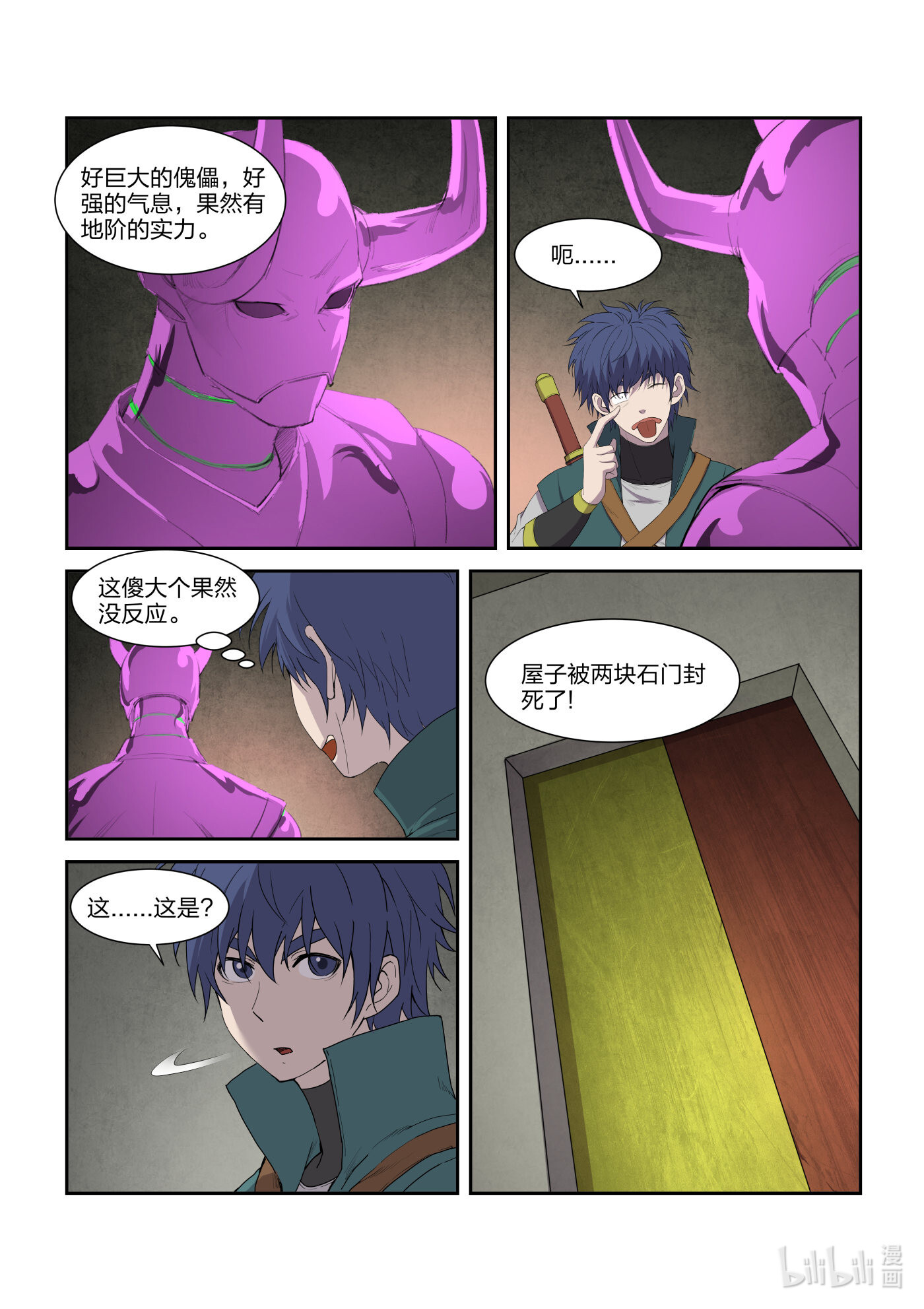 剑逆苍穹第218话 215 有史第一人
