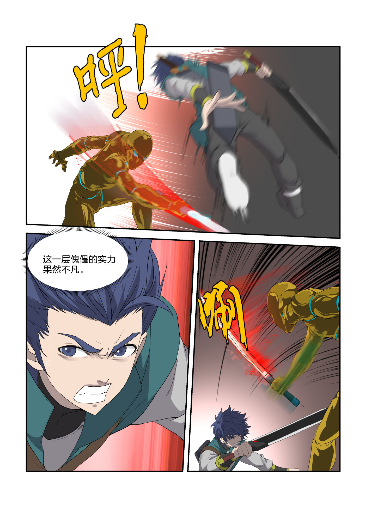 剑逆苍穹第218话 215 有史第一人