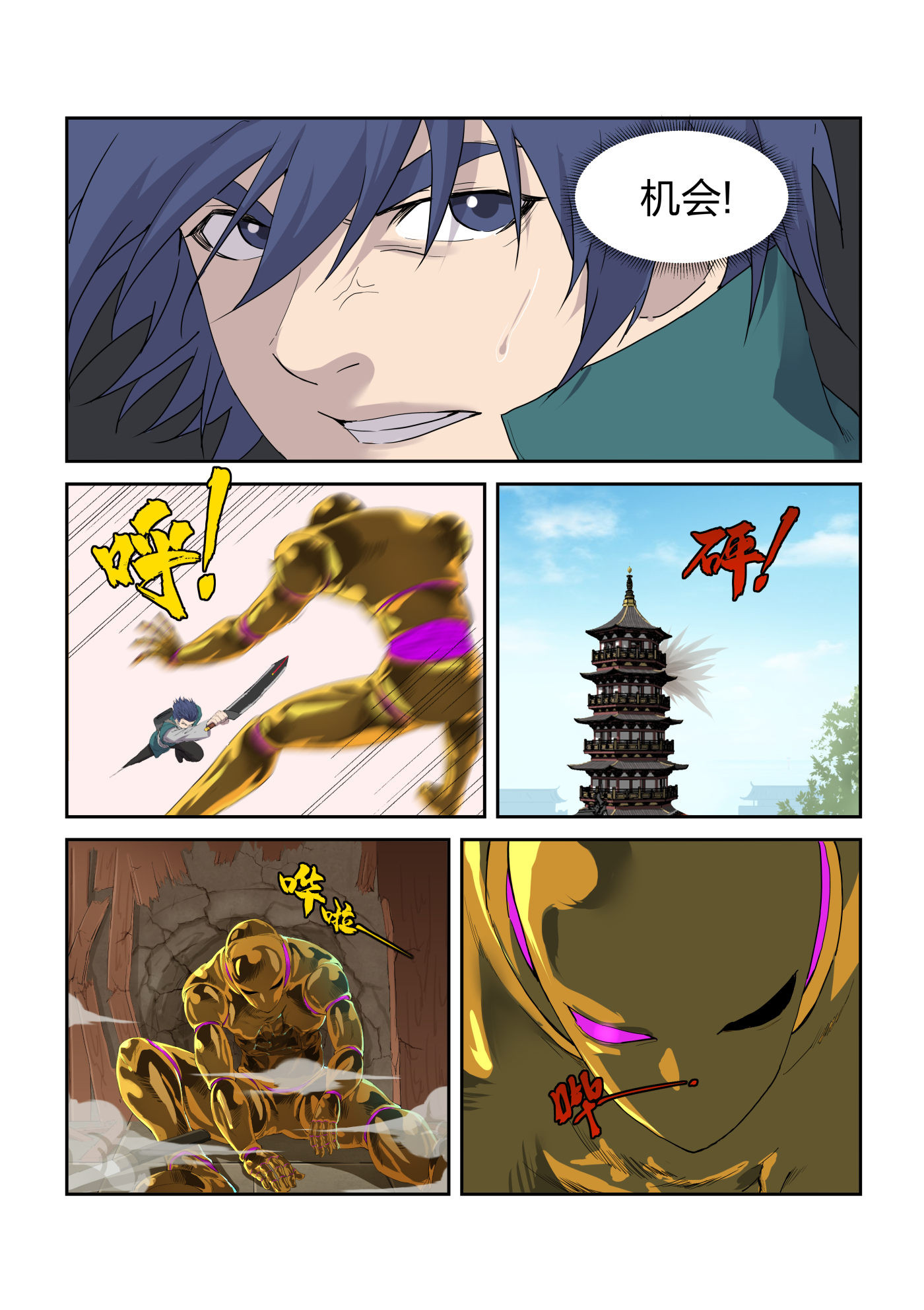 剑逆苍穹第218话 215 有史第一人