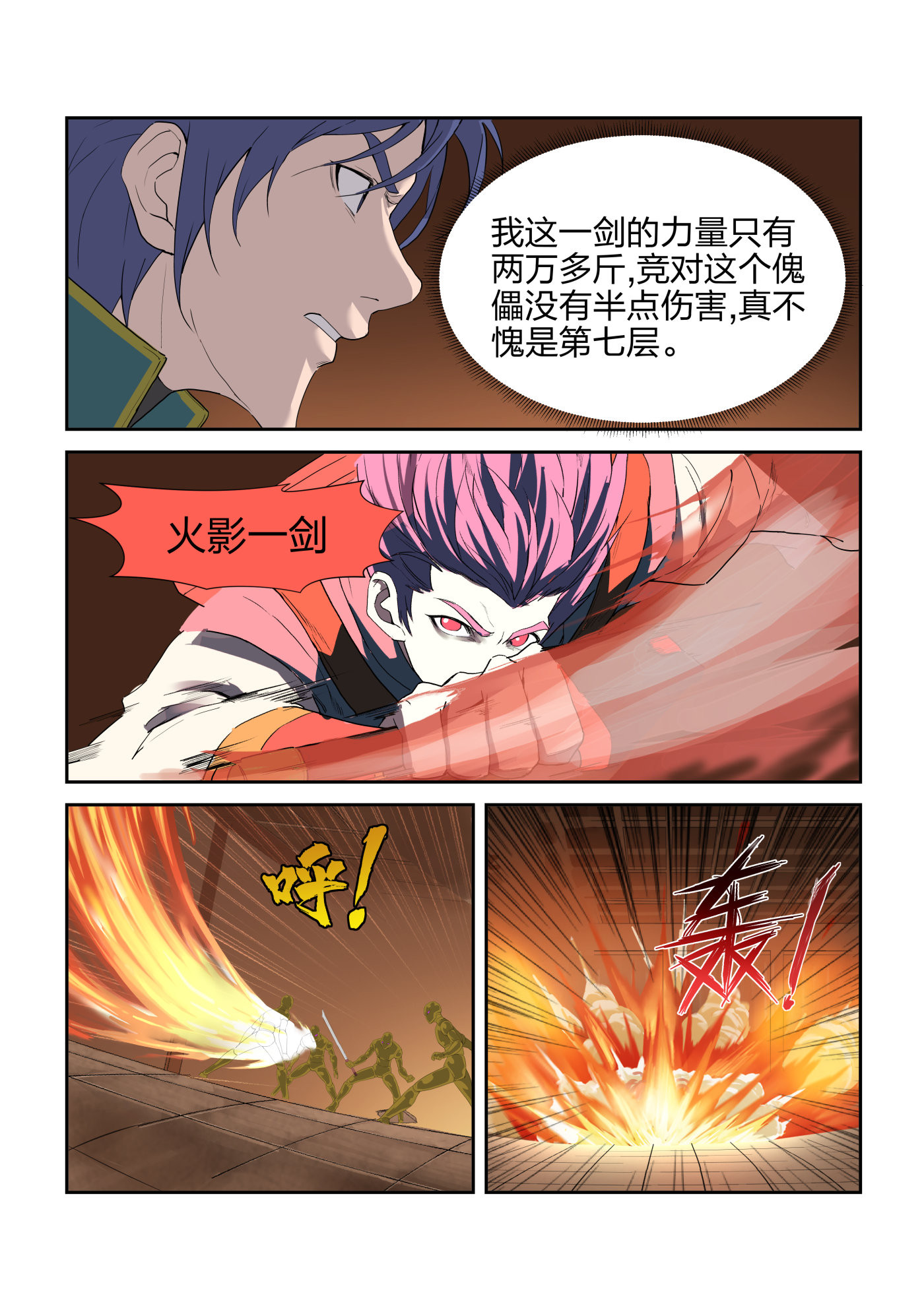 剑逆苍穹第218话 215 有史第一人