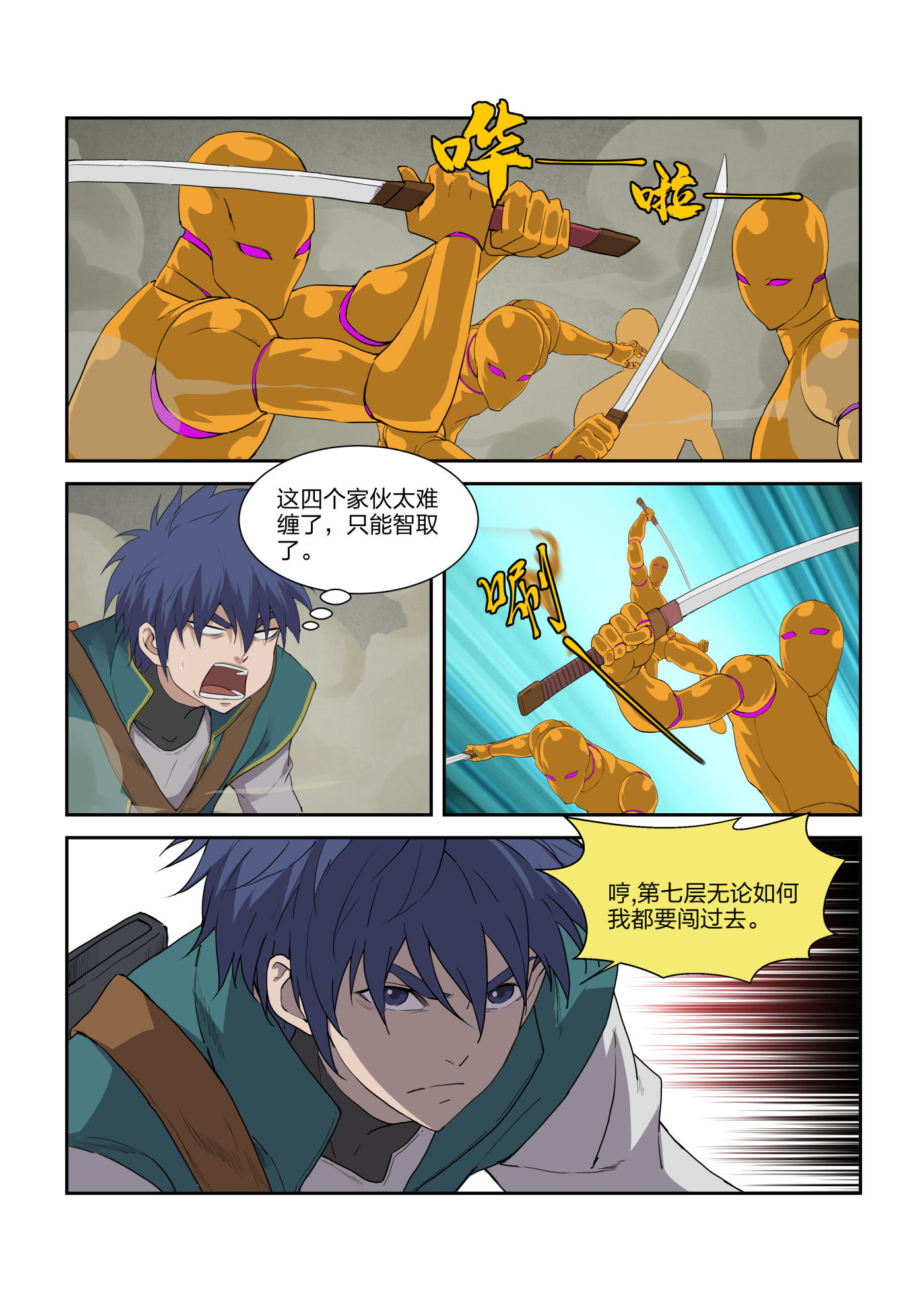 剑逆苍穹第218话 215 有史第一人