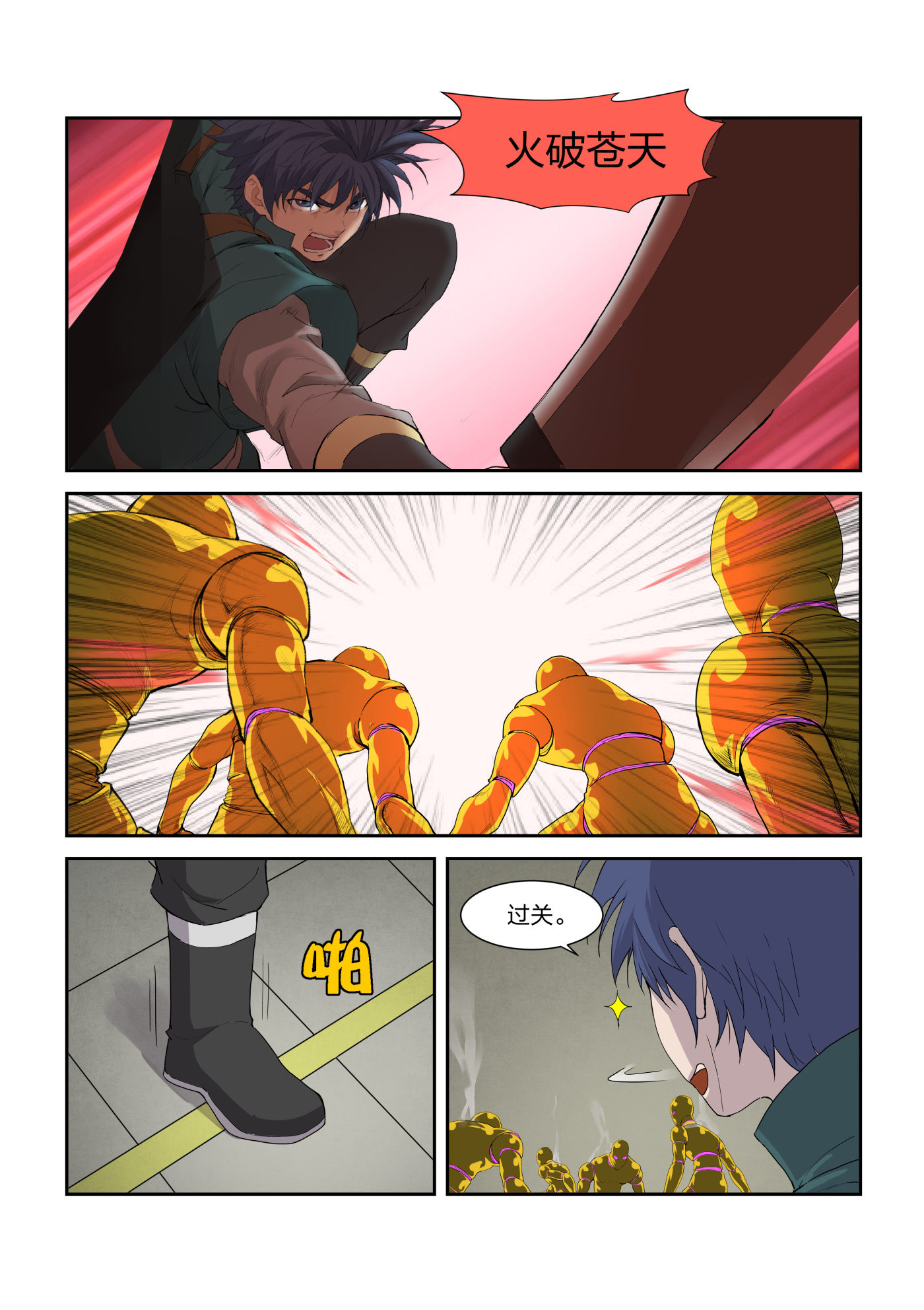 剑逆苍穹第218话 215 有史第一人