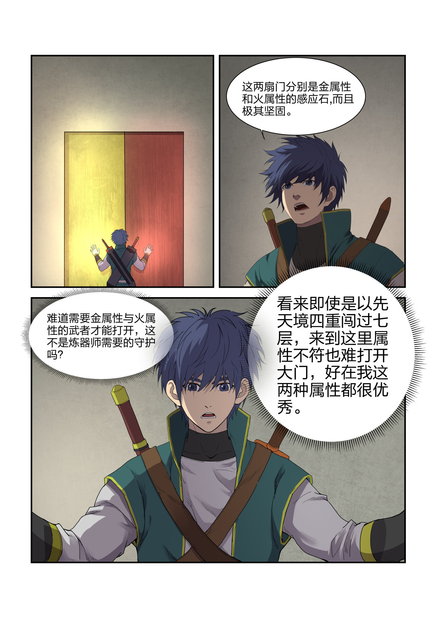 剑逆苍穹第219话 216 炼化宝器
