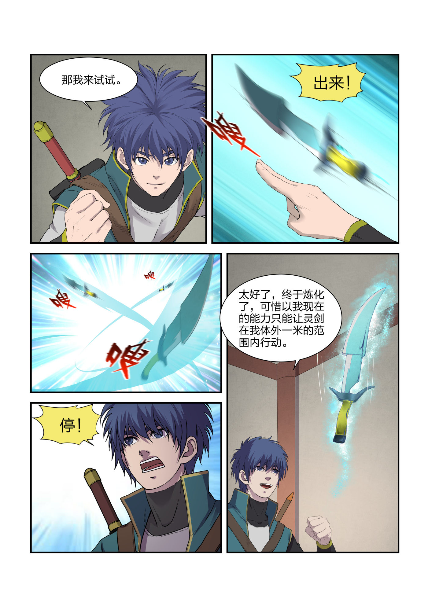 剑逆苍穹第219话 216 炼化宝器
