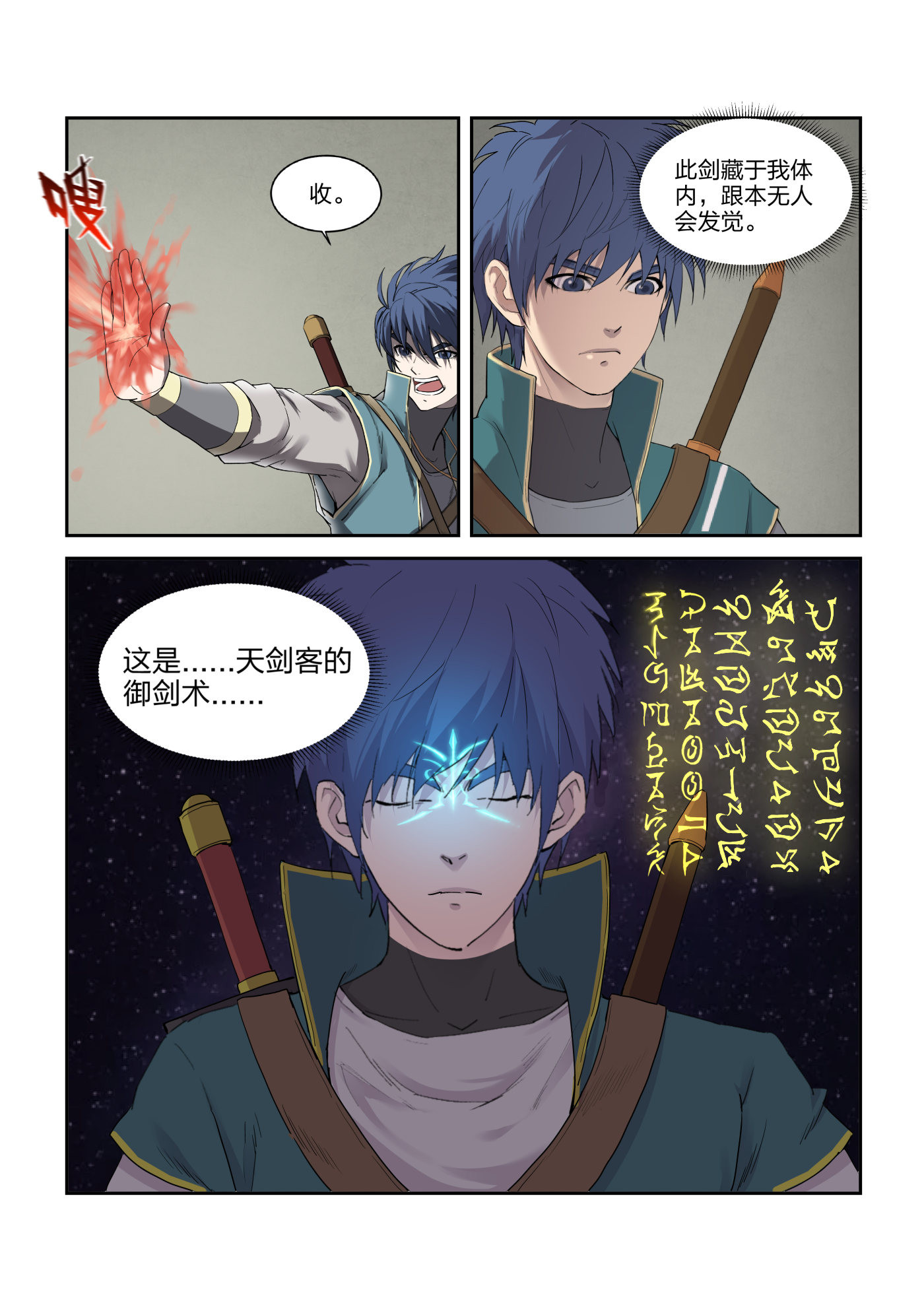 剑逆苍穹第219话 216 炼化宝器