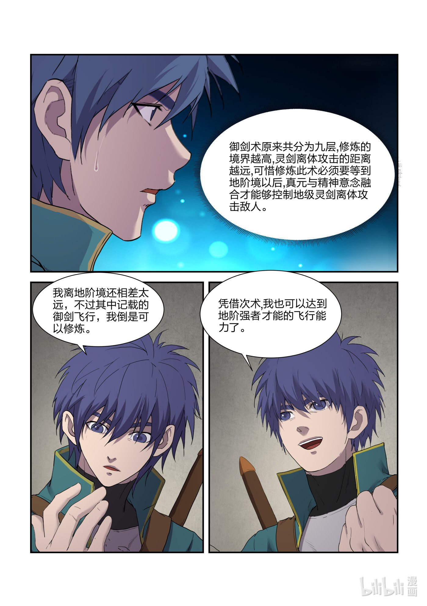 剑逆苍穹第219话 216 炼化宝器