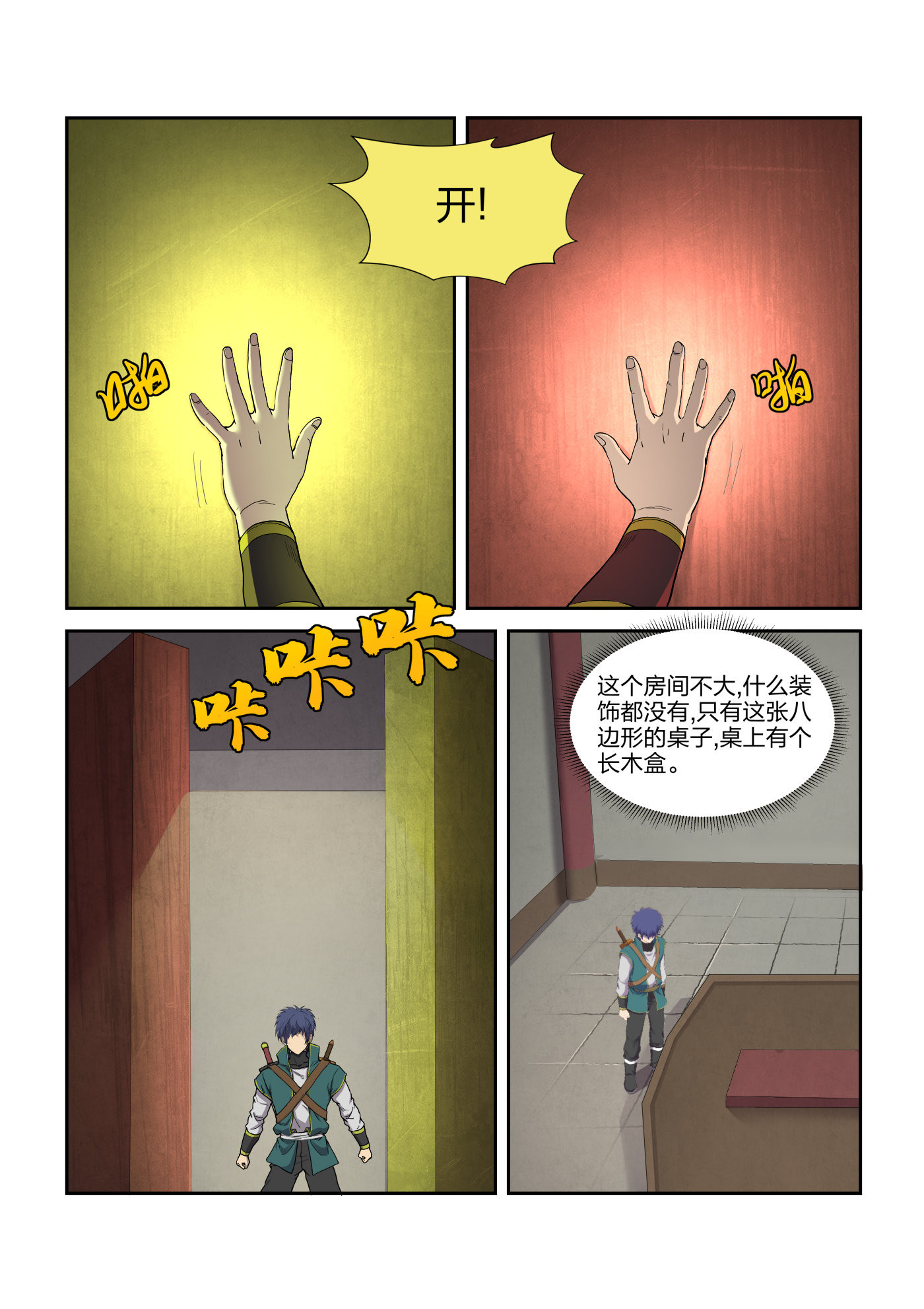 剑逆苍穹第219话 216 炼化宝器