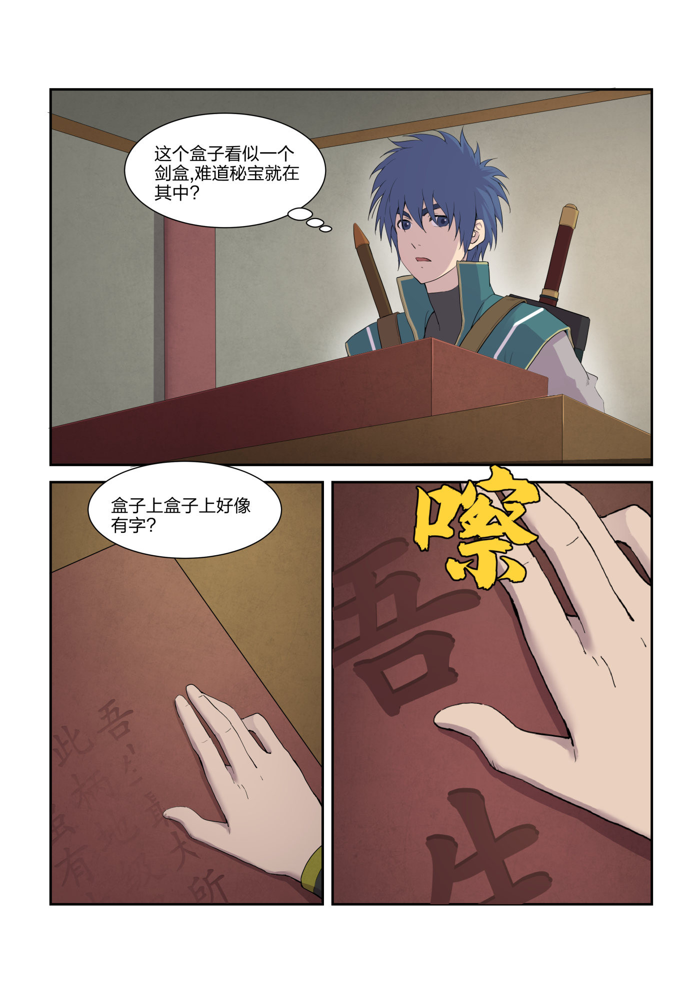 剑逆苍穹第219话 216 炼化宝器