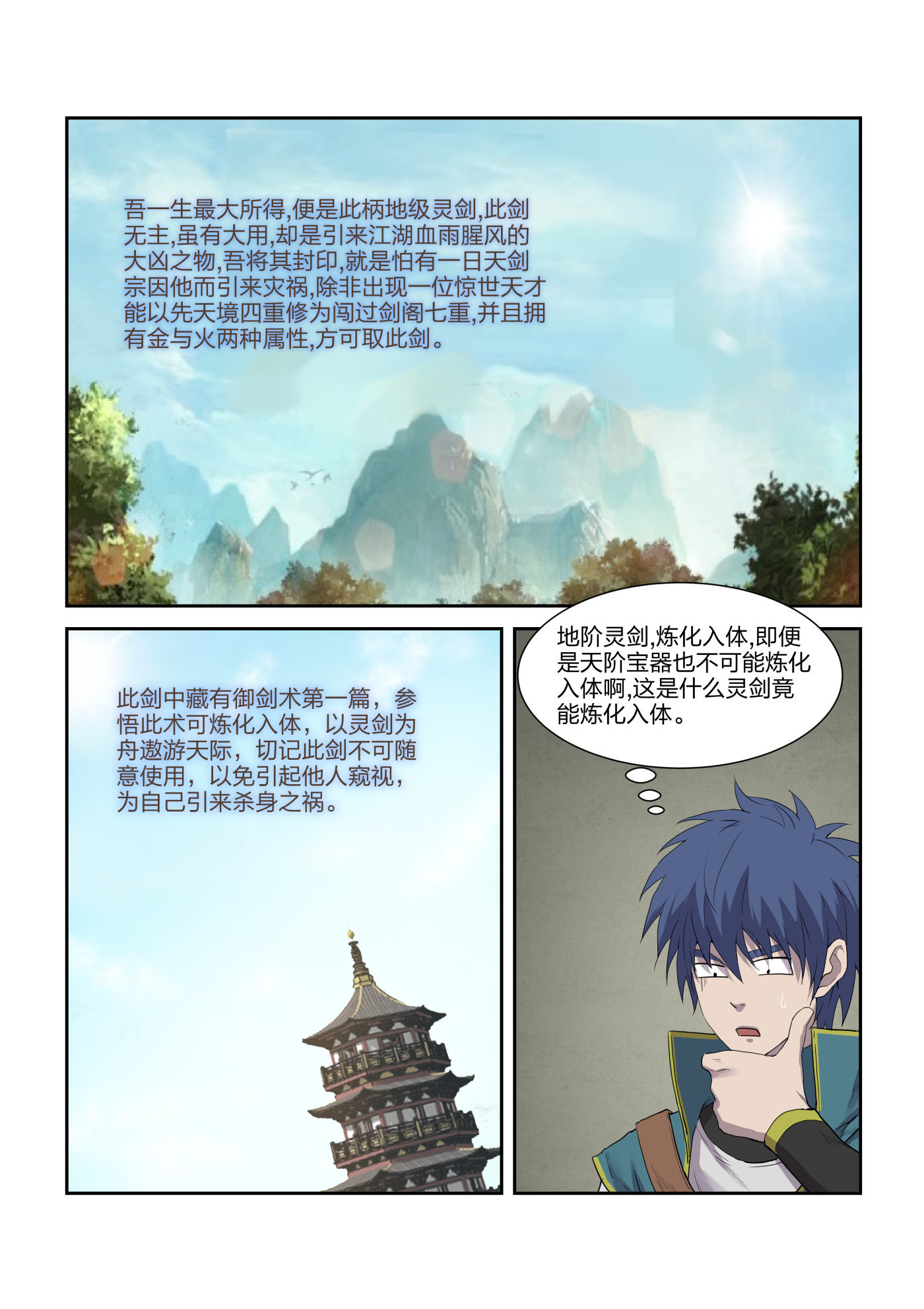 剑逆苍穹第219话 216 炼化宝器