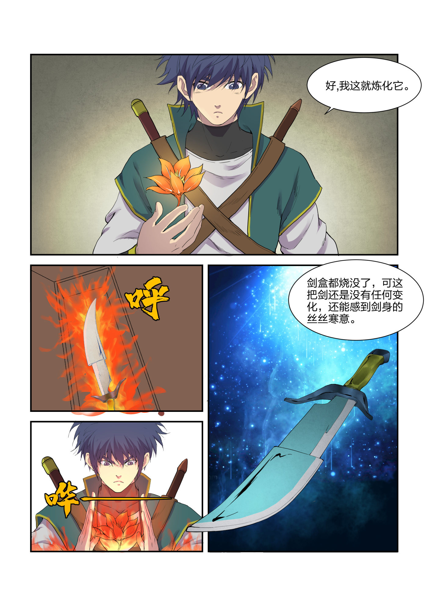 剑逆苍穹第219话 216 炼化宝器