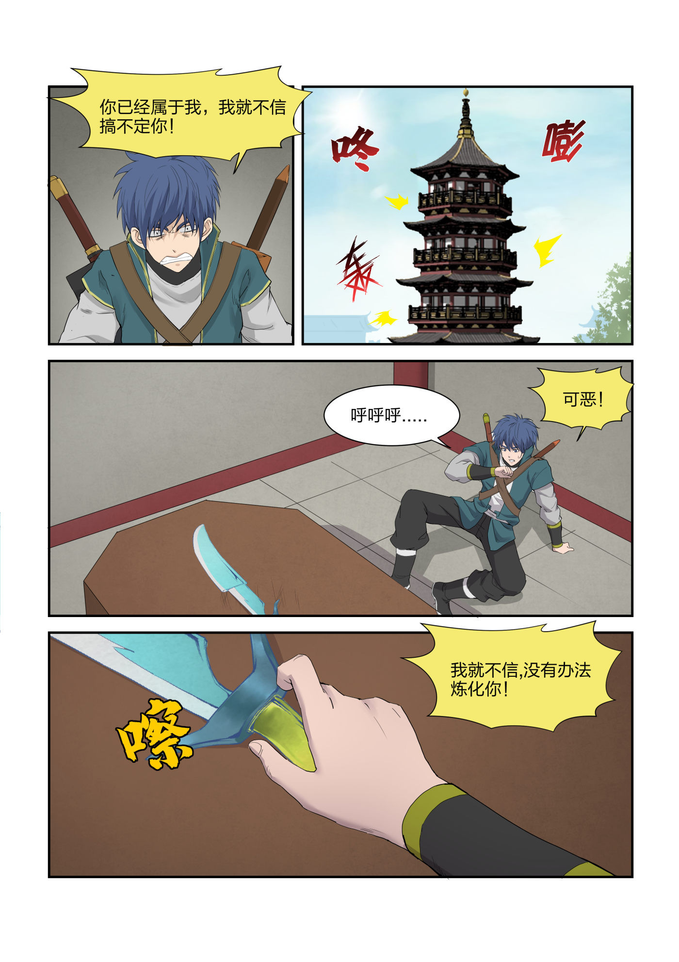 剑逆苍穹第219话 216 炼化宝器
