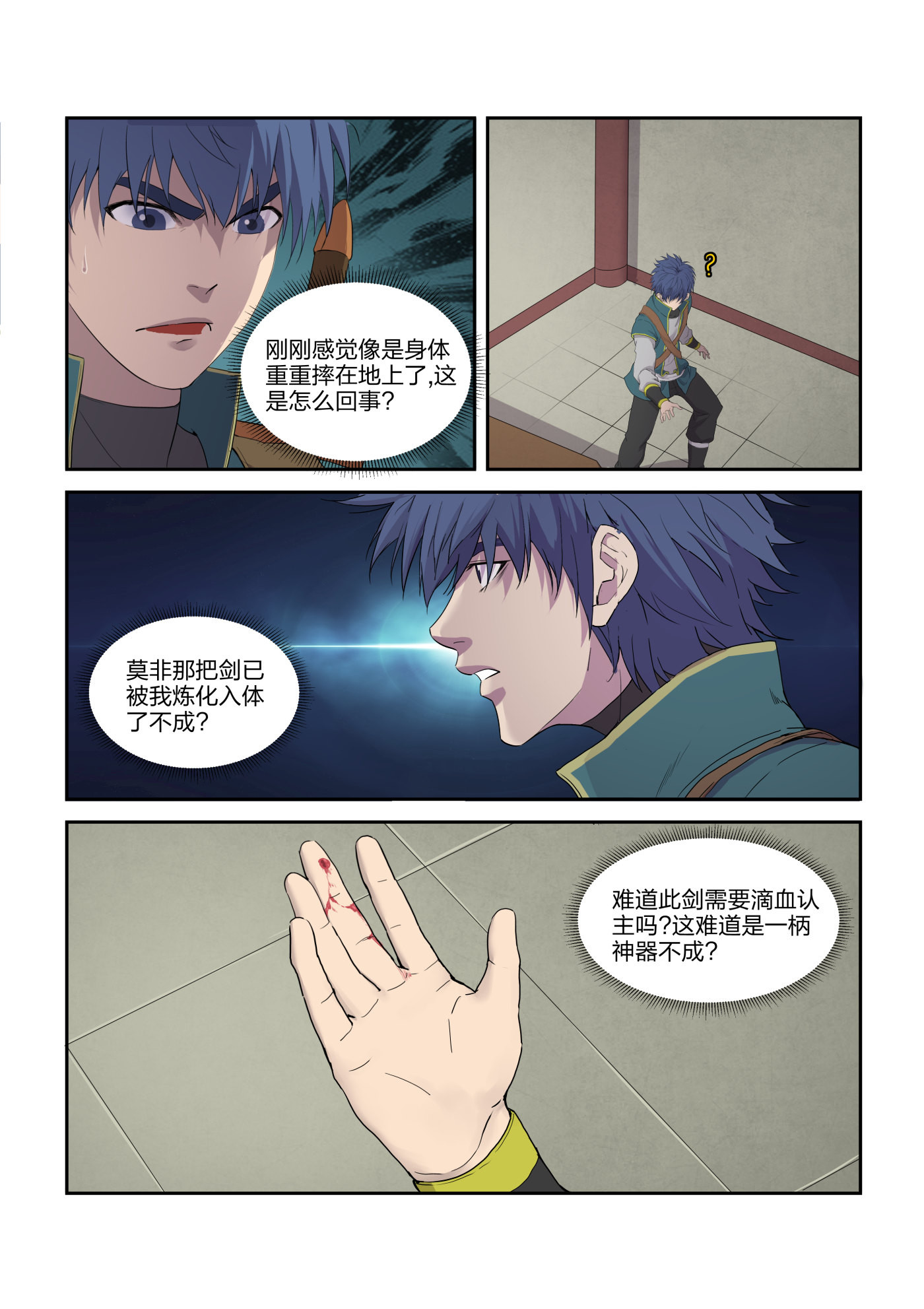 剑逆苍穹第219话 216 炼化宝器
