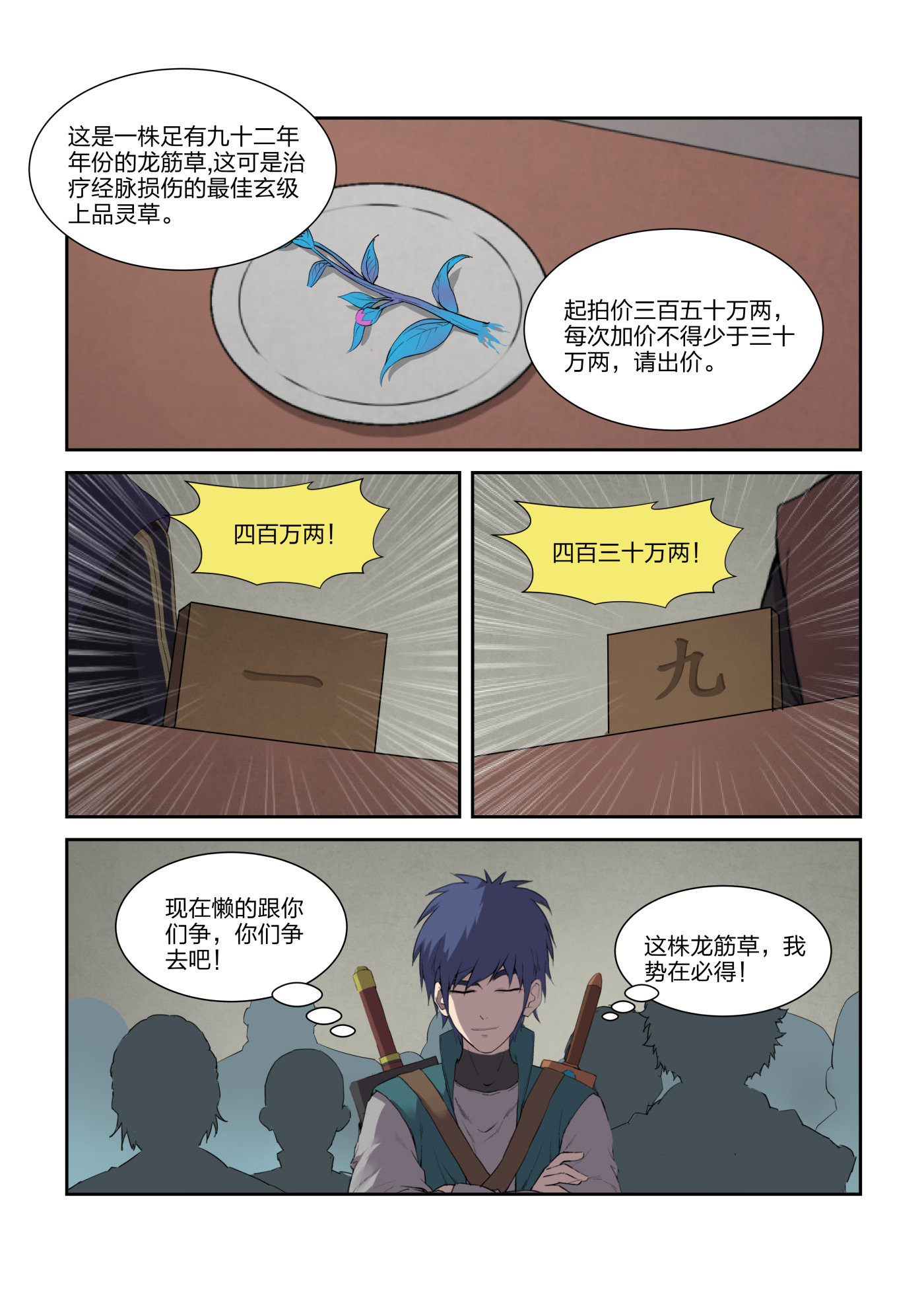 剑逆苍穹第222话 219 前往雷霆山脉