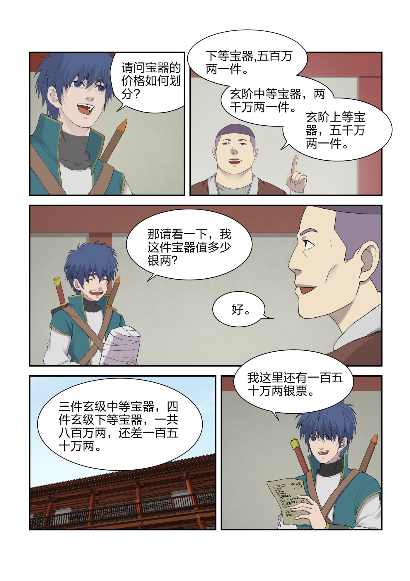 剑逆苍穹第222话 219 前往雷霆山脉