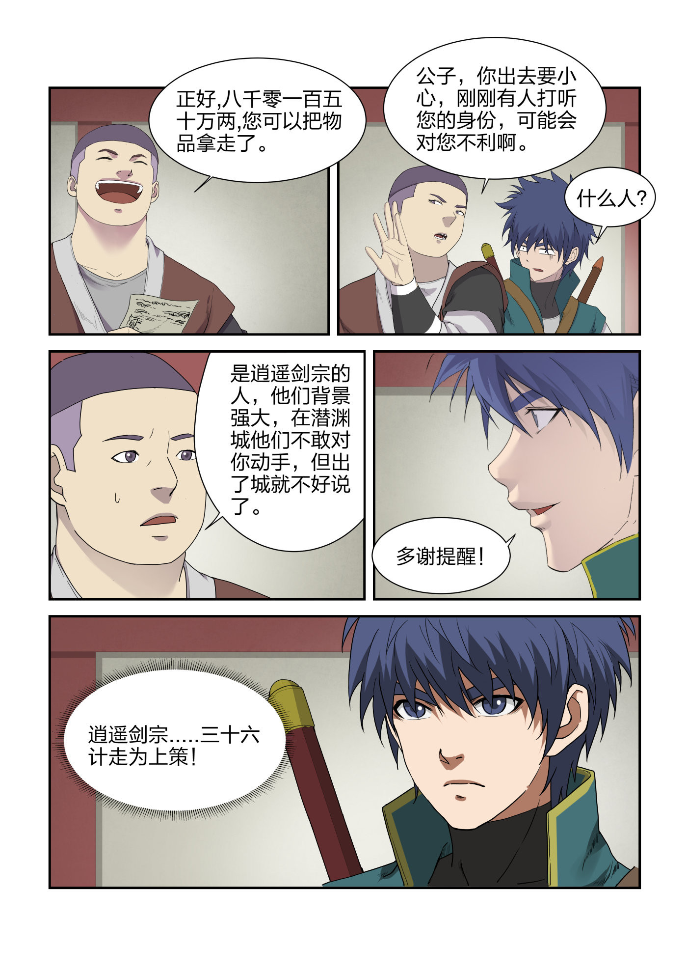 剑逆苍穹第222话 219 前往雷霆山脉