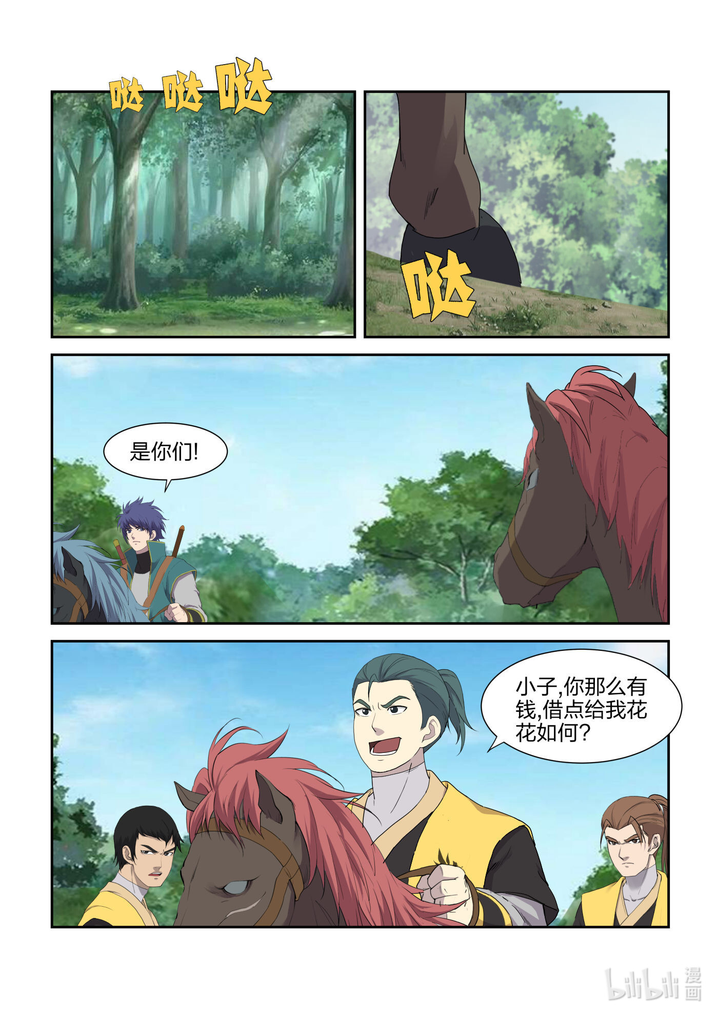 剑逆苍穹第222话 219 前往雷霆山脉