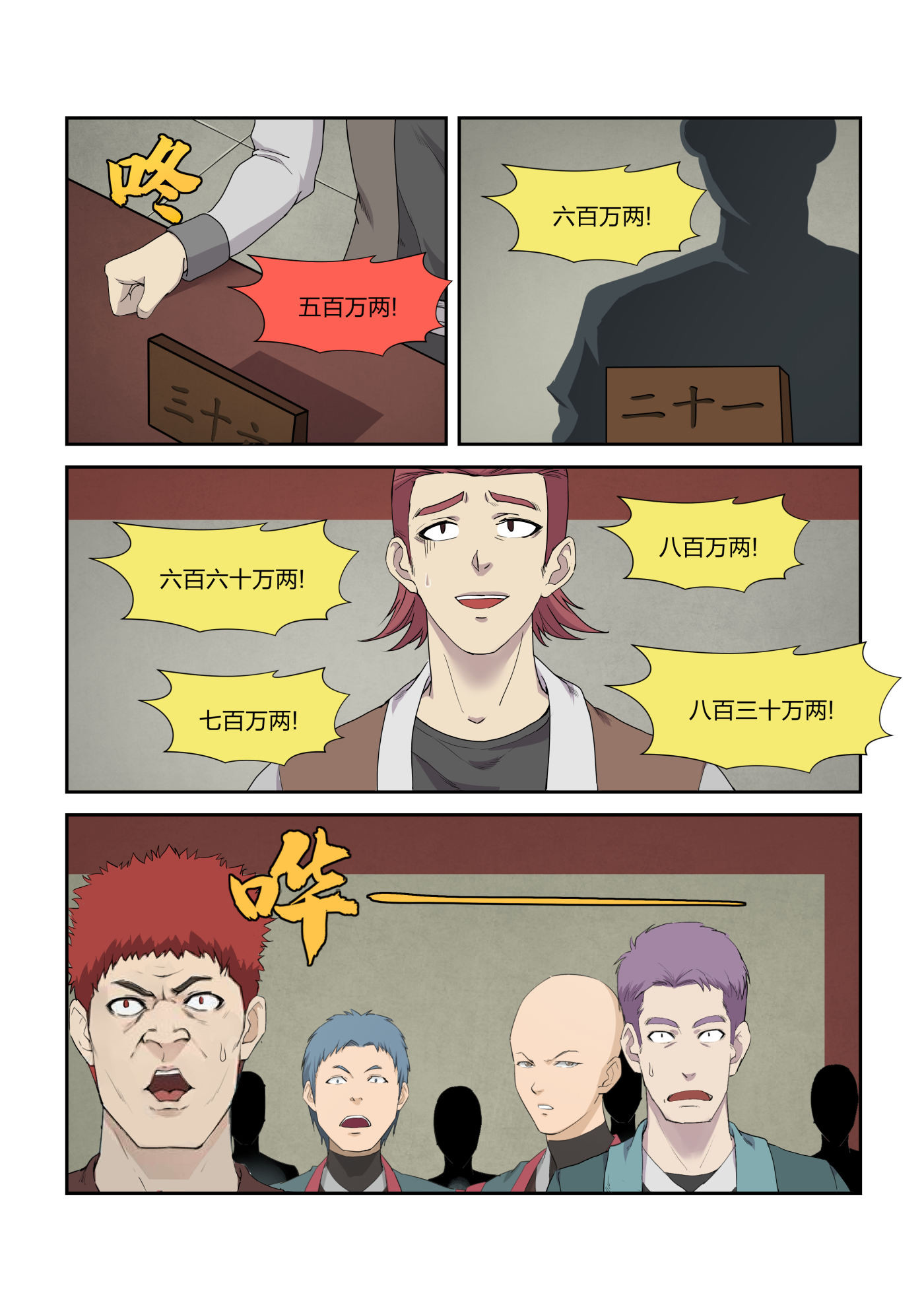 剑逆苍穹第222话 219 前往雷霆山脉