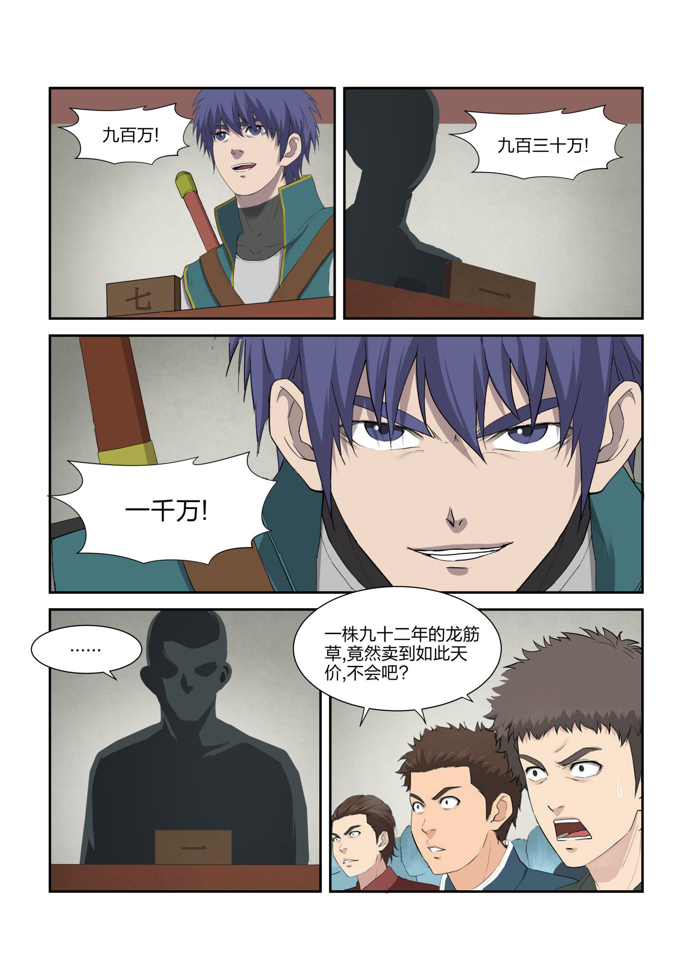 剑逆苍穹第222话 219 前往雷霆山脉