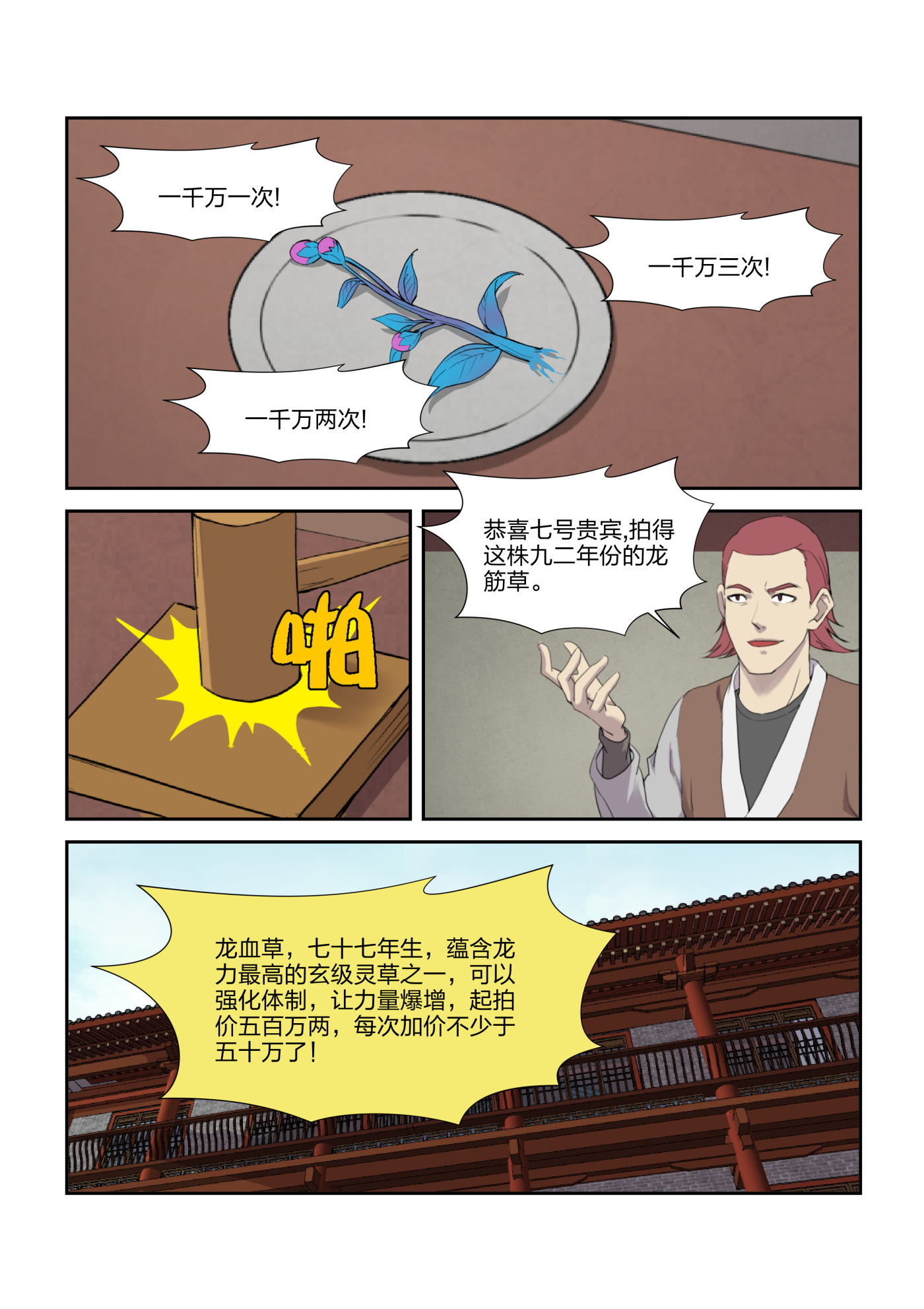 剑逆苍穹第222话 219 前往雷霆山脉
