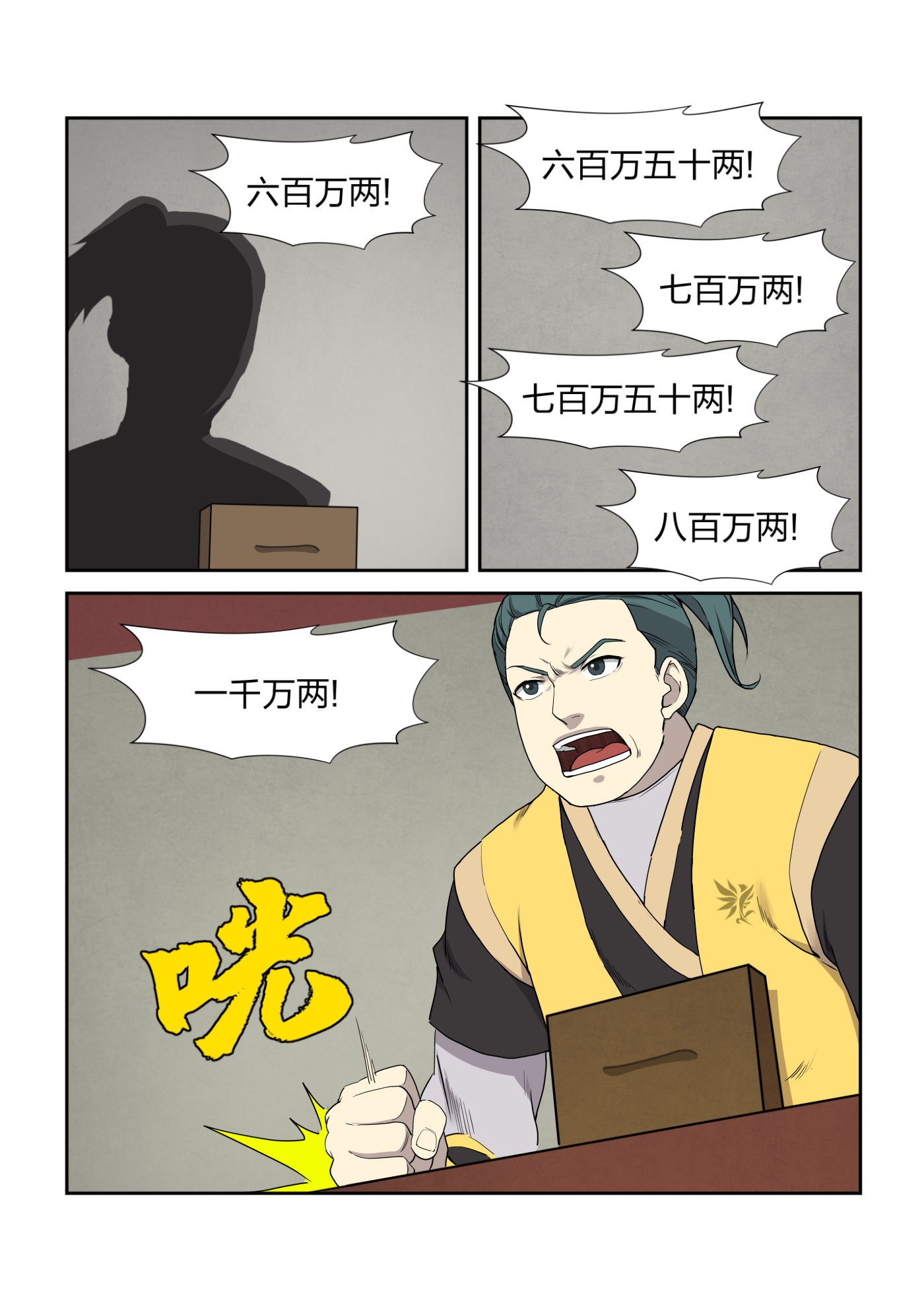 剑逆苍穹第222话 219 前往雷霆山脉