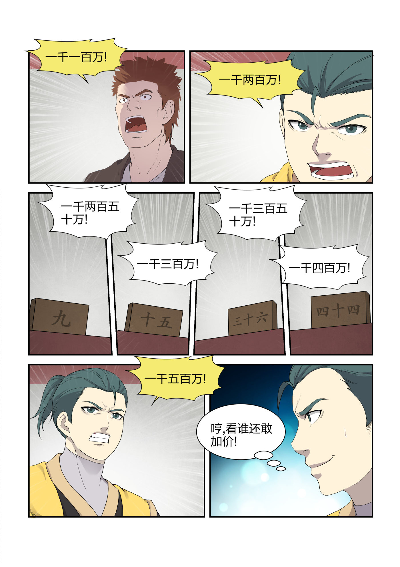 剑逆苍穹第222话 219 前往雷霆山脉