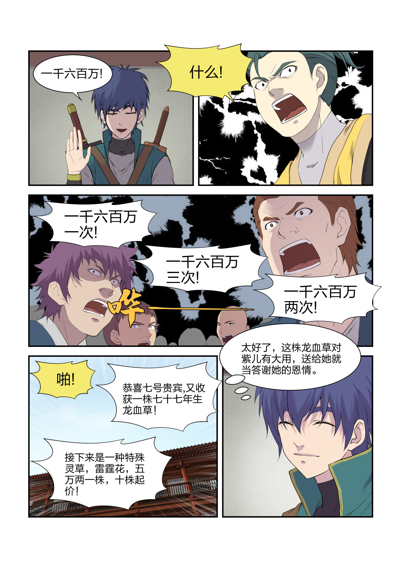 剑逆苍穹第222话 219 前往雷霆山脉