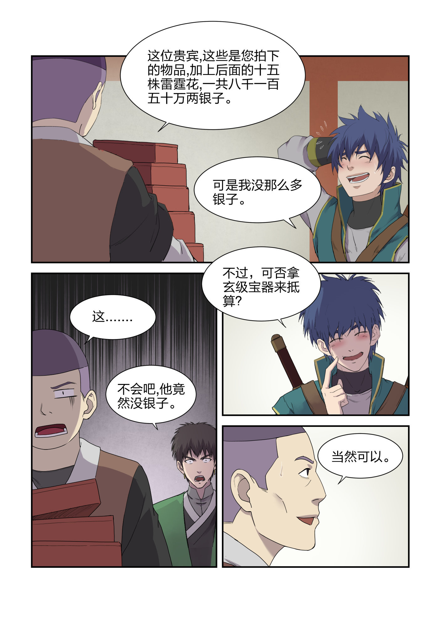 剑逆苍穹第222话 219 前往雷霆山脉