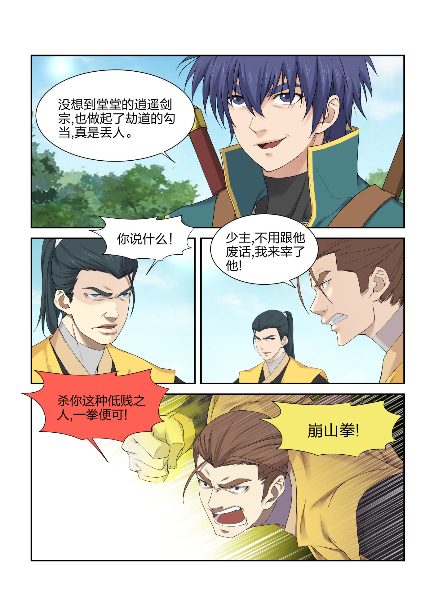 剑逆苍穹第223话 220 走为上策