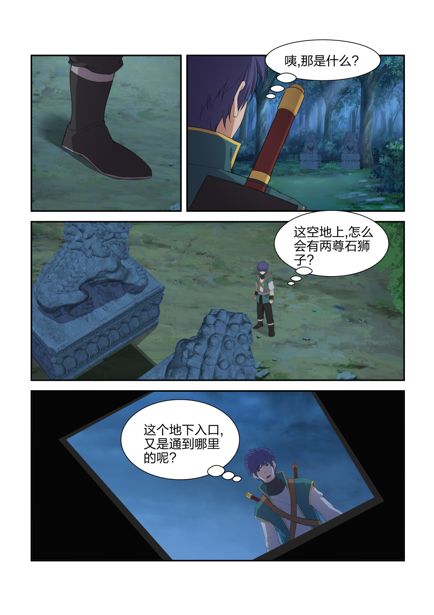 剑逆苍穹第223话 220 走为上策