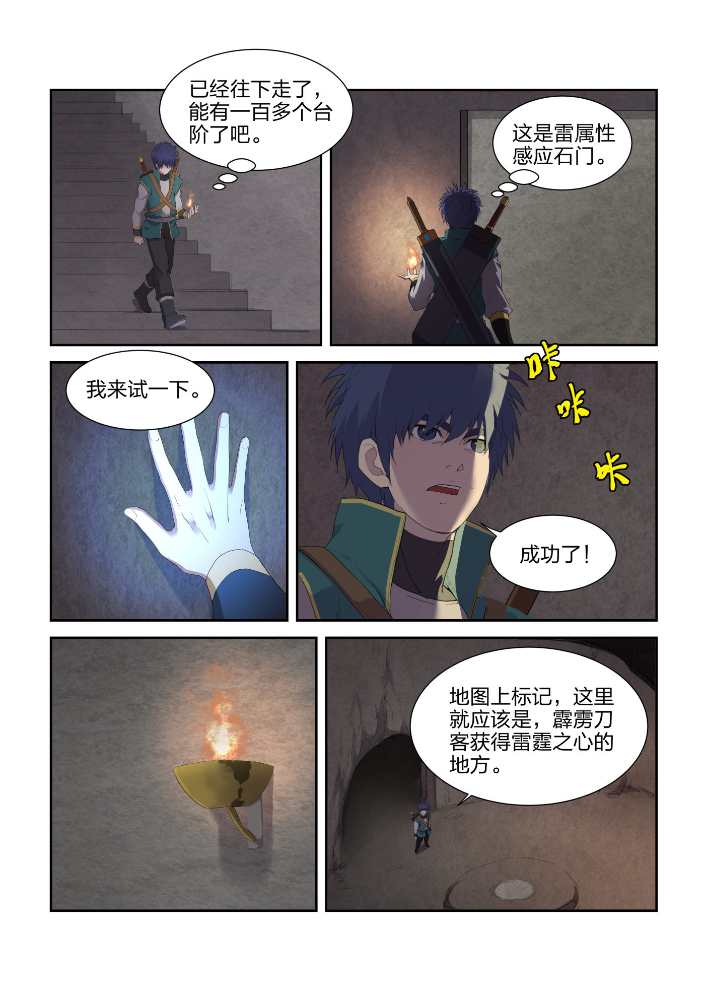 剑逆苍穹第223话 220 走为上策