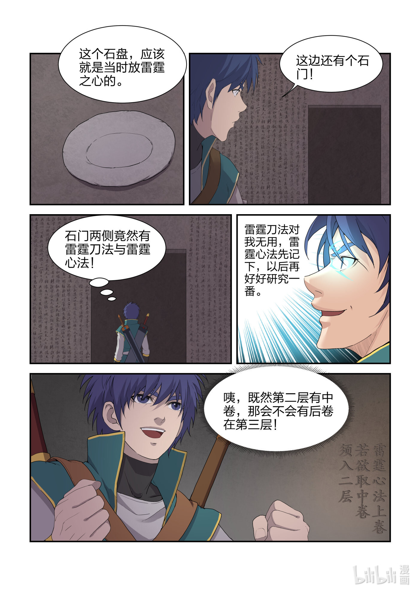 剑逆苍穹第223话 220 走为上策