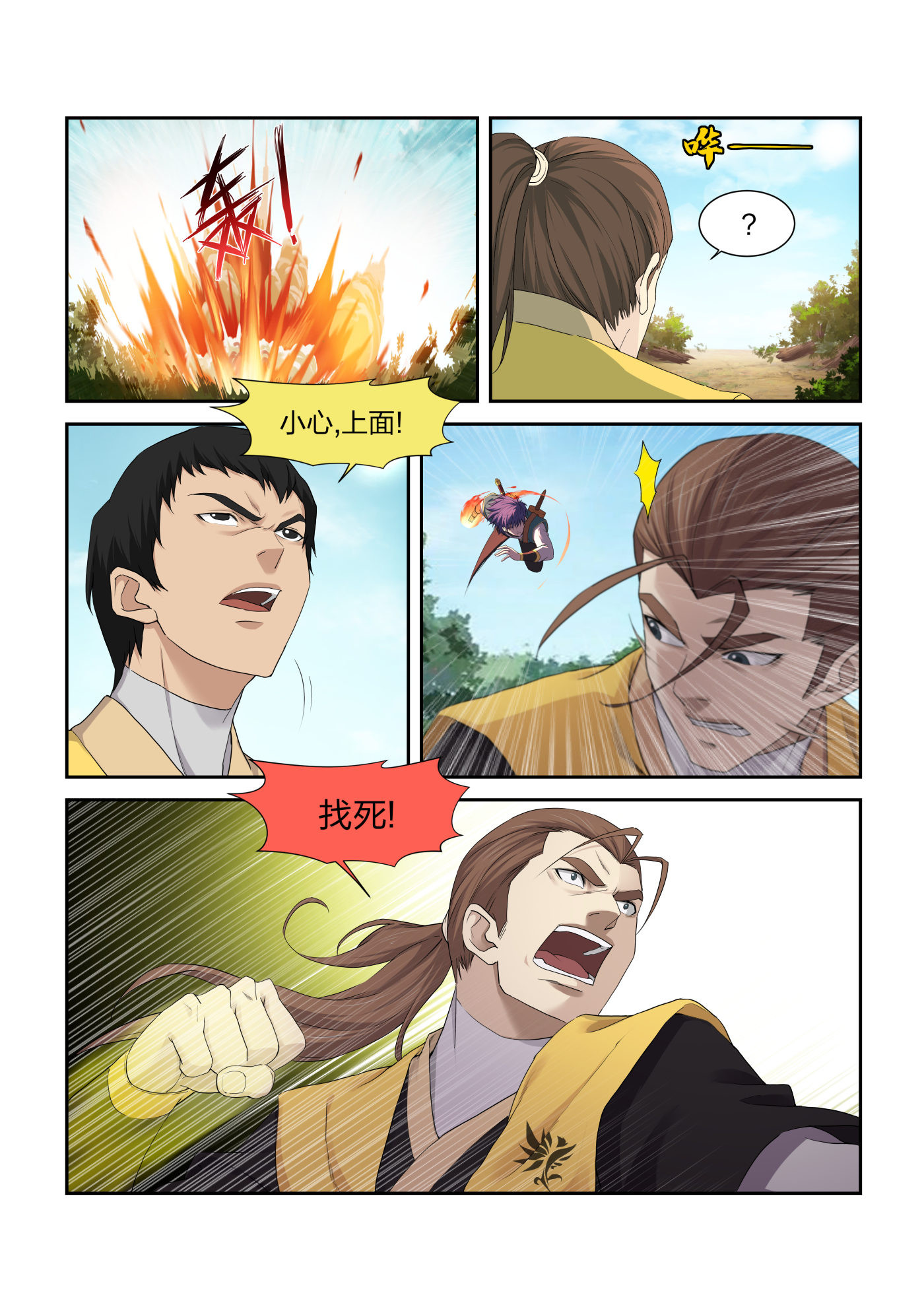 剑逆苍穹第223话 220 走为上策