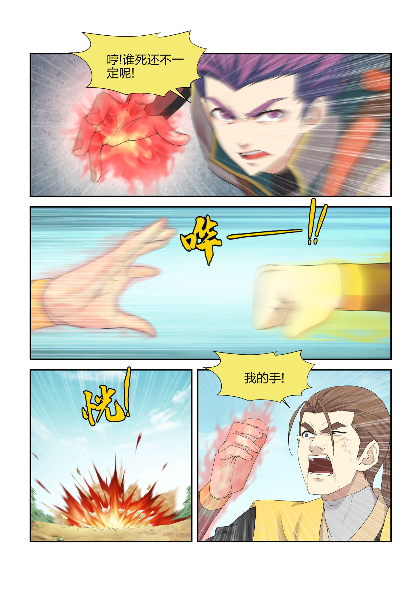 剑逆苍穹第223话 220 走为上策