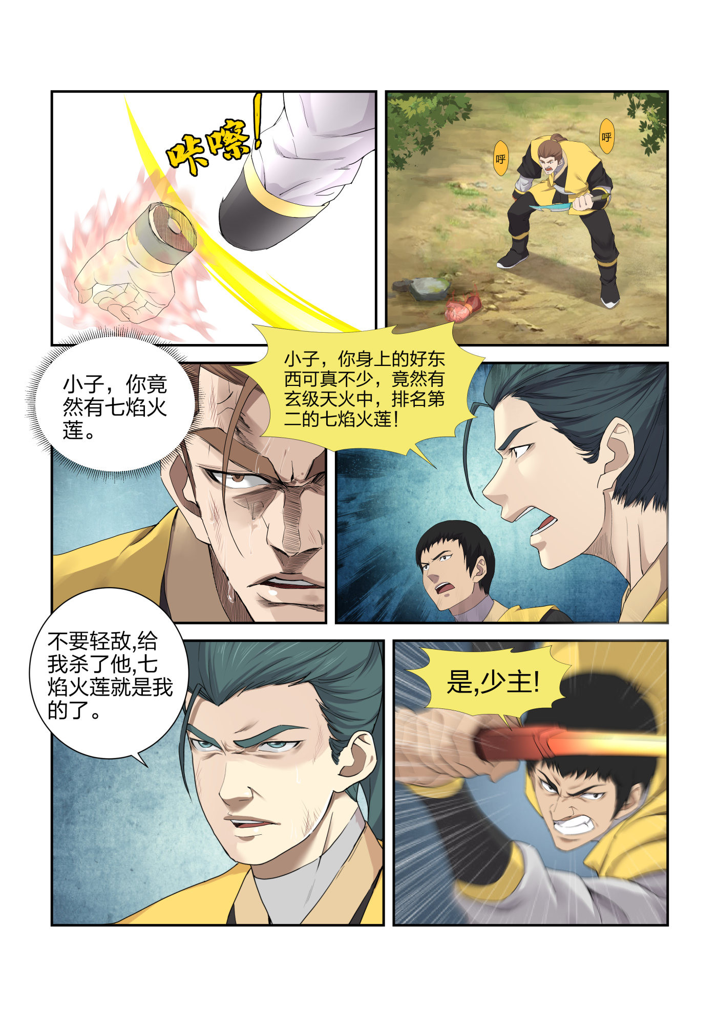 剑逆苍穹第223话 220 走为上策