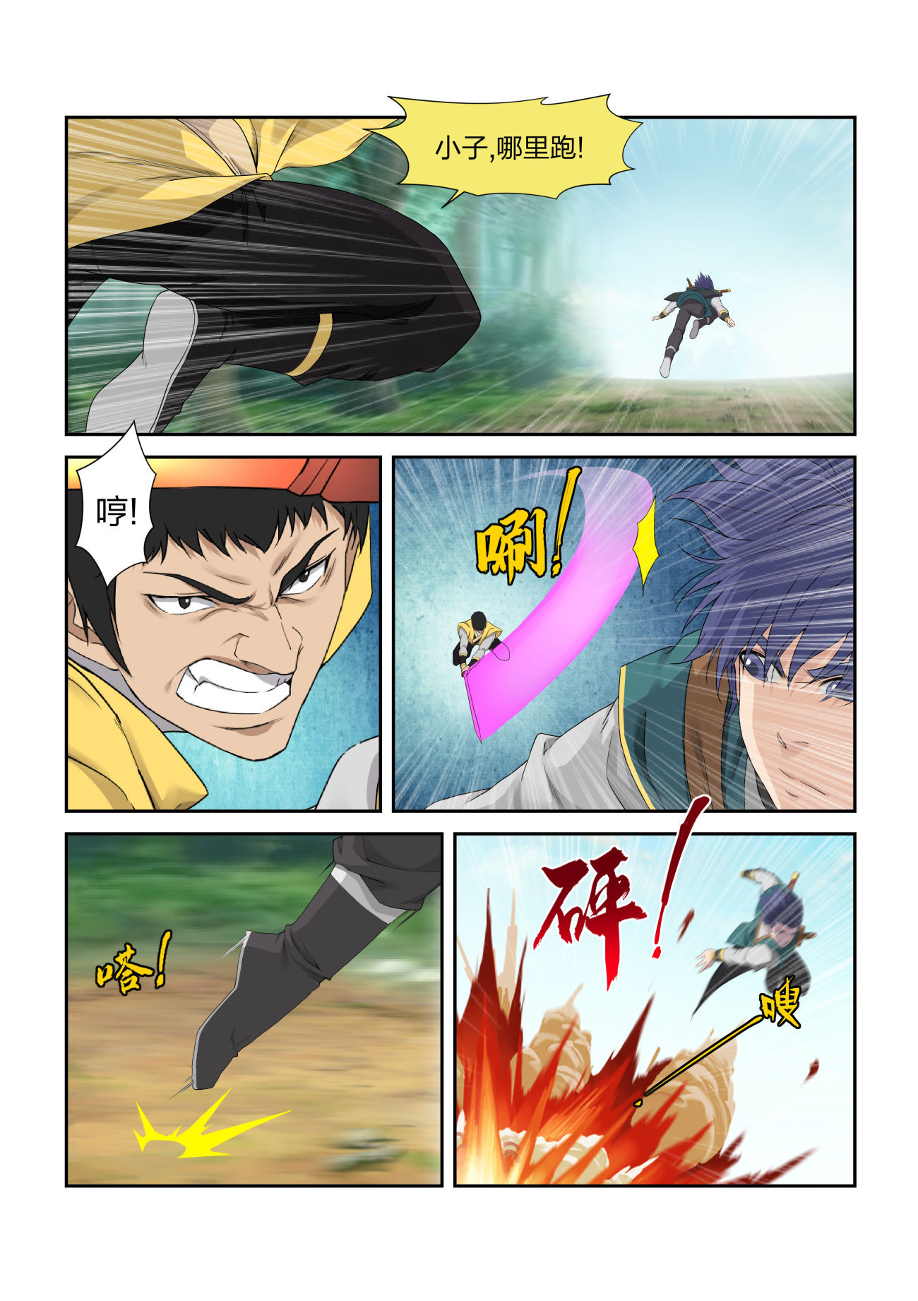 剑逆苍穹第223话 220 走为上策