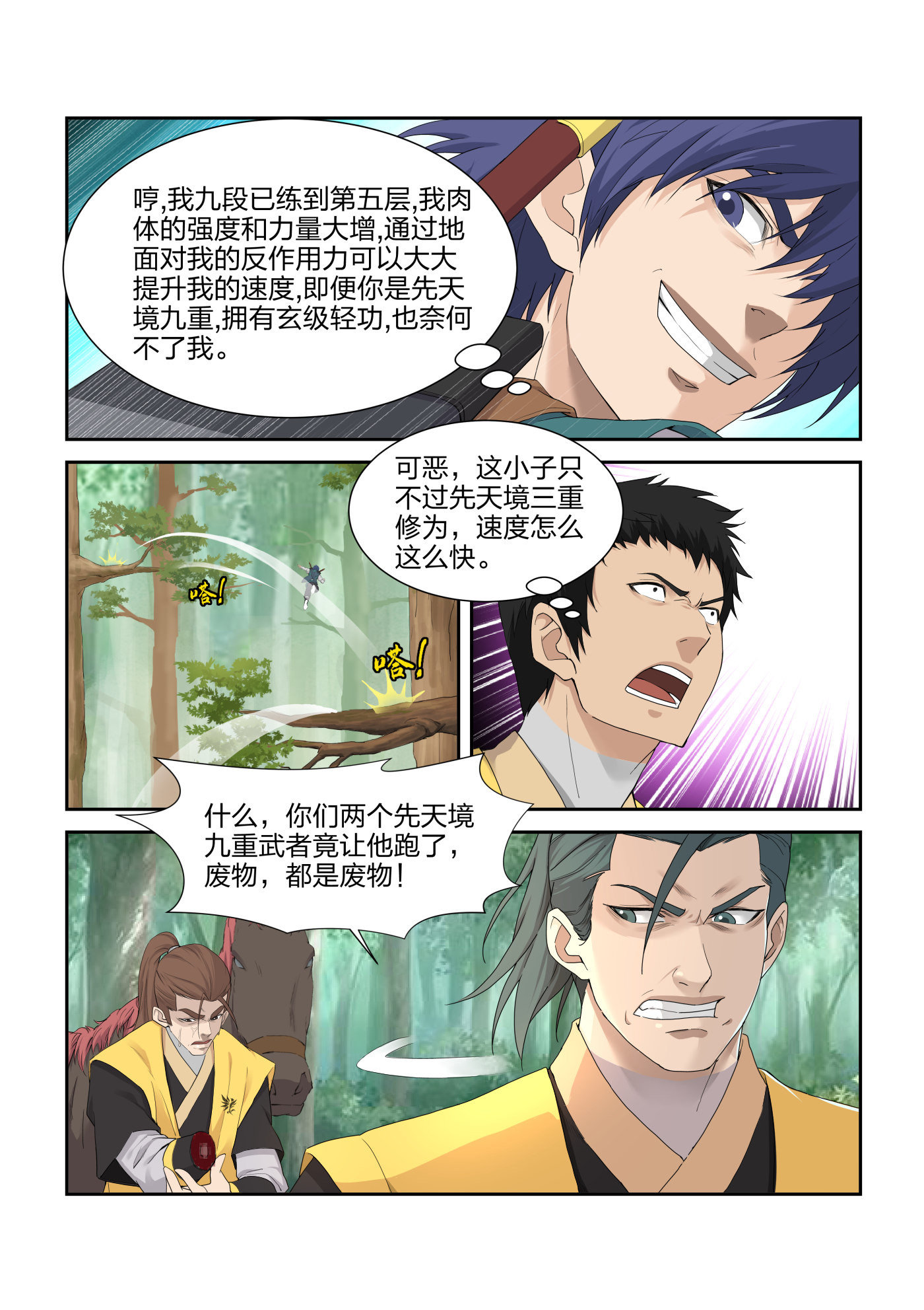 剑逆苍穹第223话 220 走为上策